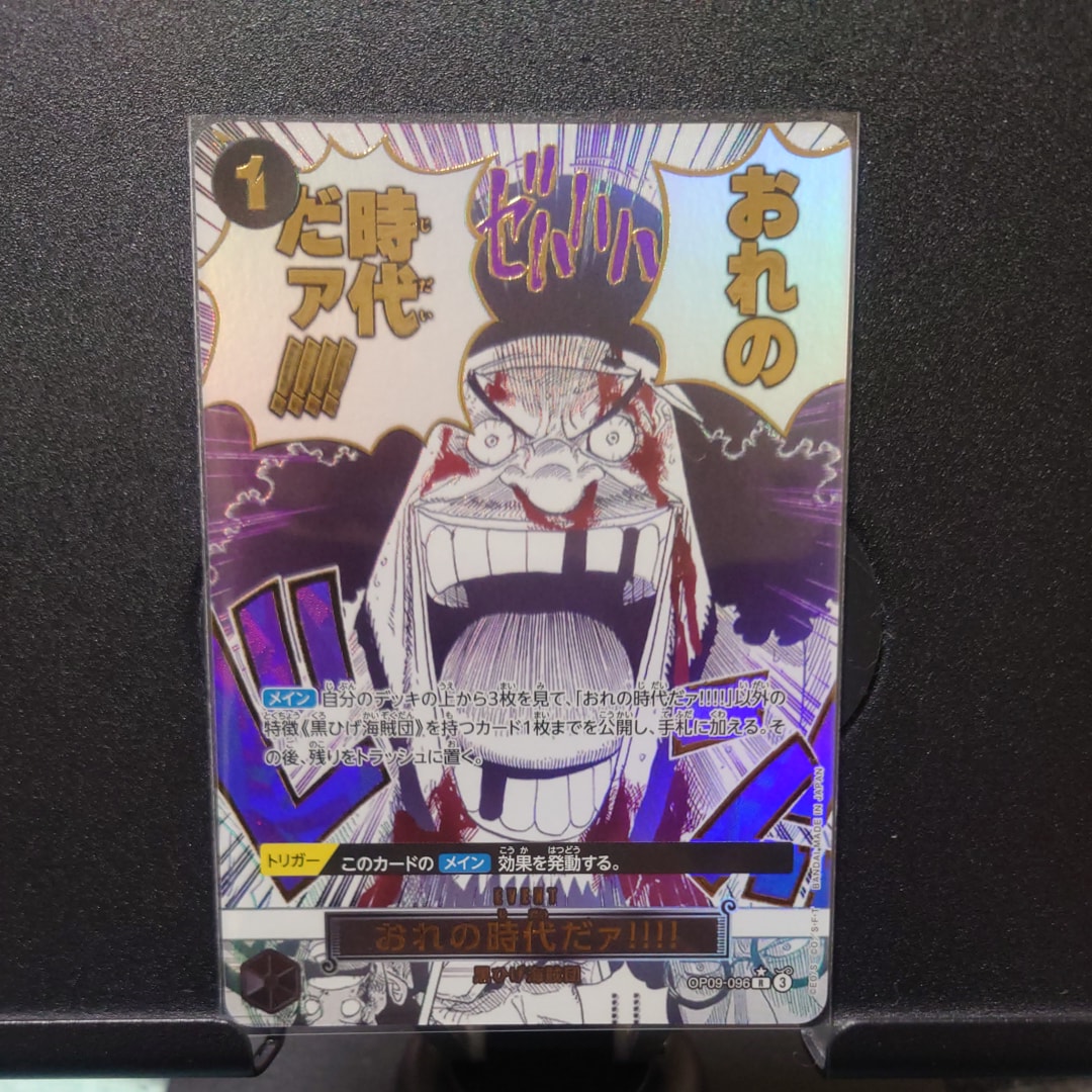 PSA10】おれの時代だァ!!!! R-P [OP09-096](プレミアムブースター「ONE