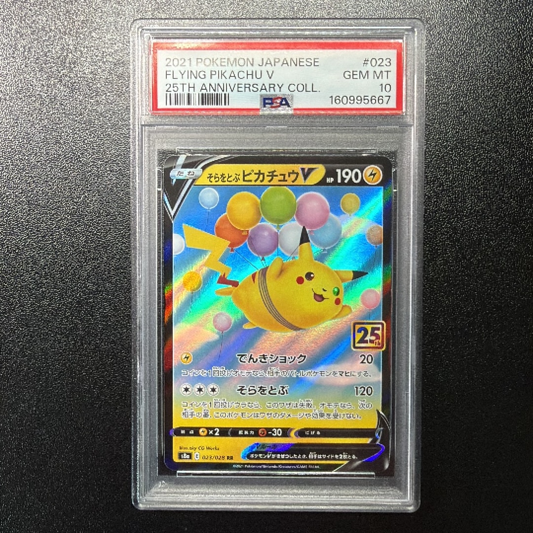 PSA10 そらをとぶピカチュウV RR 25th ANNIVERSARY PSA10】そらをとぶピカチュウV RR[s8a 023/028](拡張パック「25th