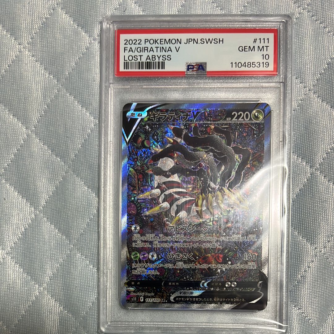 ギラティナV SR: SA[S11 111/100](拡張パック「ロストアビス」)