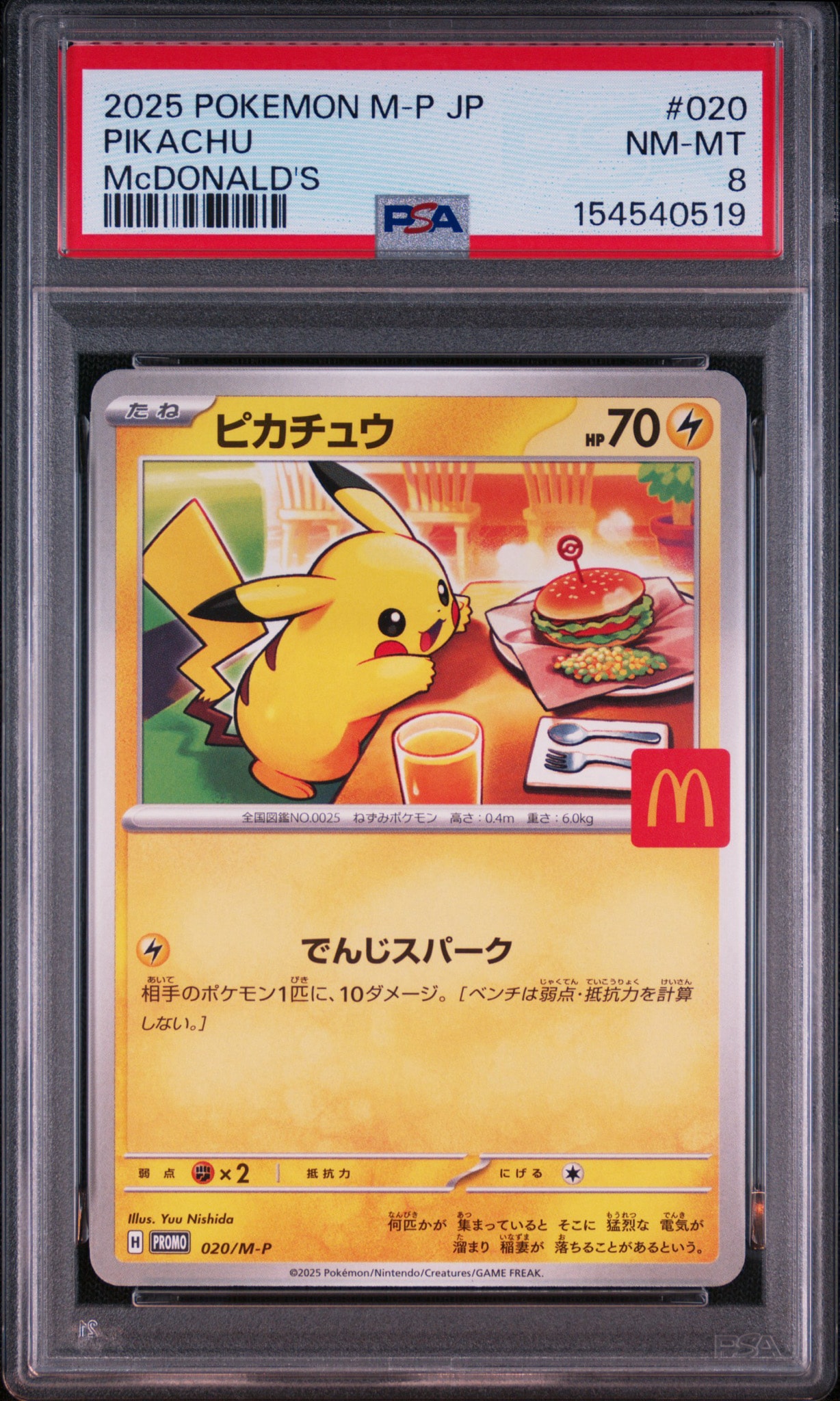 ピカチュウ P [M-P 020](プロモカードパック「マクドナルド ハッピー