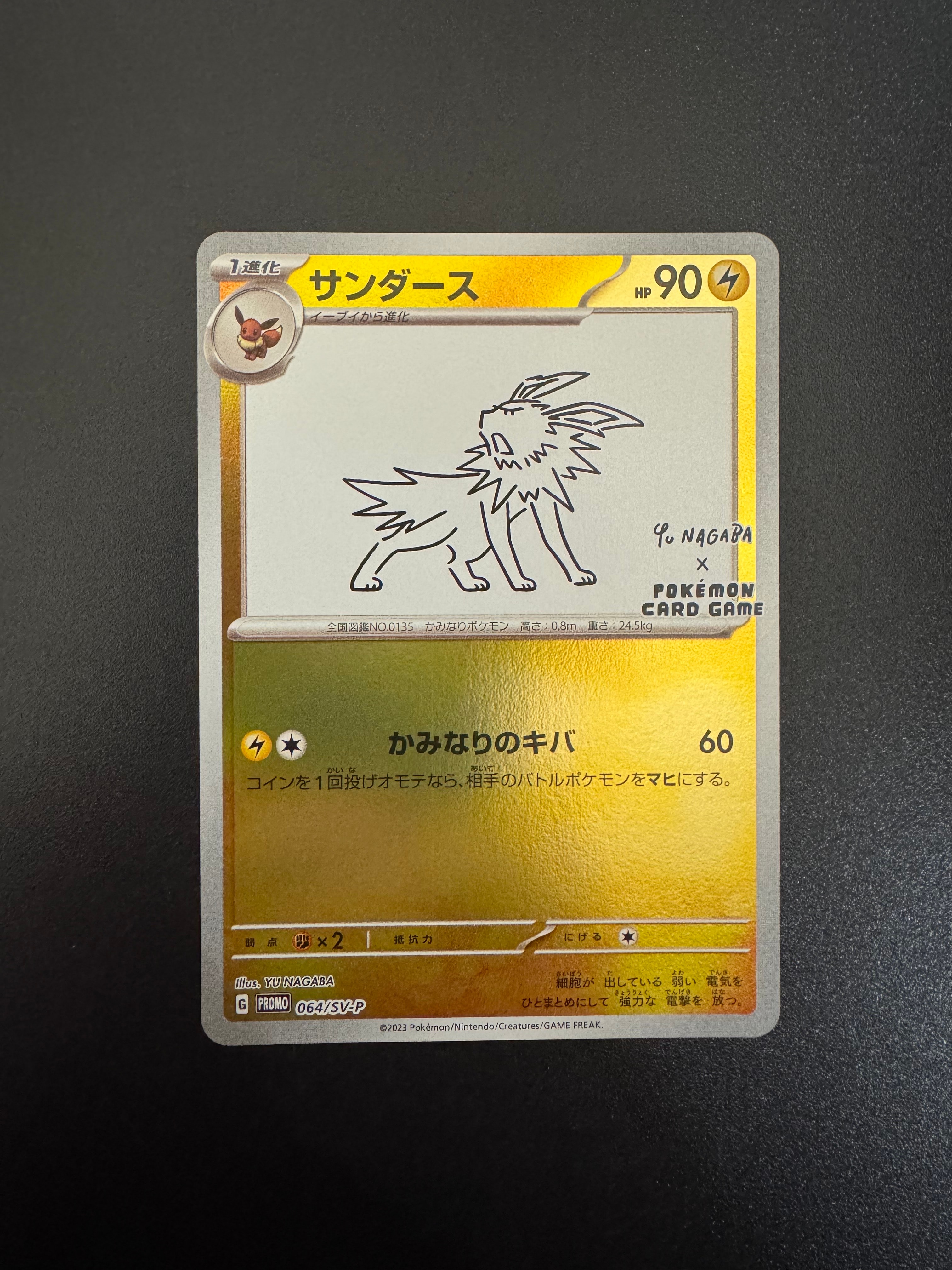 サンダース: プロモ [SV-P 064](「YU NAGABA×ポケモンカードゲーム」プロモーションカード「SV-P」)