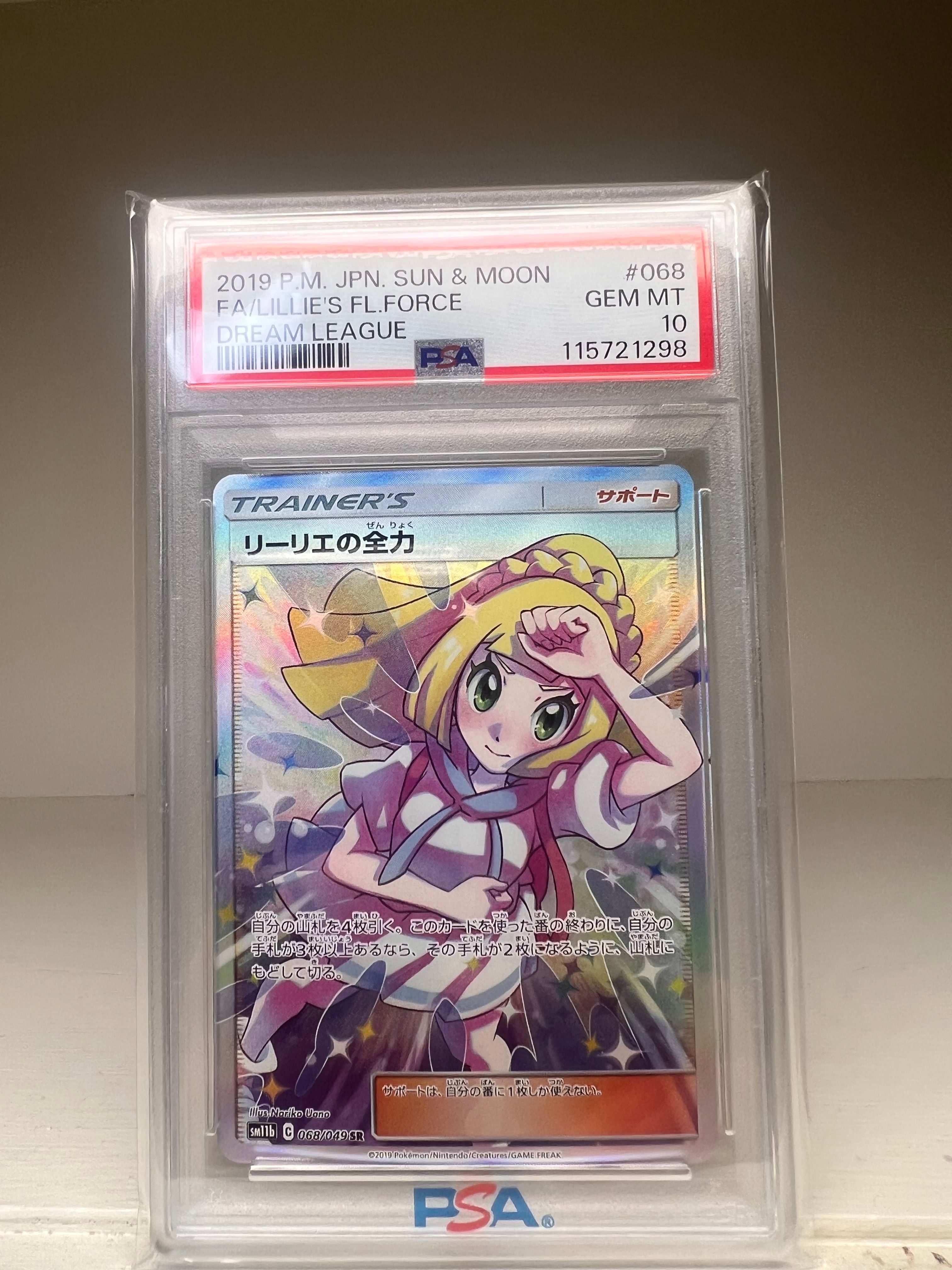 リーリエの全力 SR[SM11b 068/049](強化拡張パック「ドリームリーグ」)