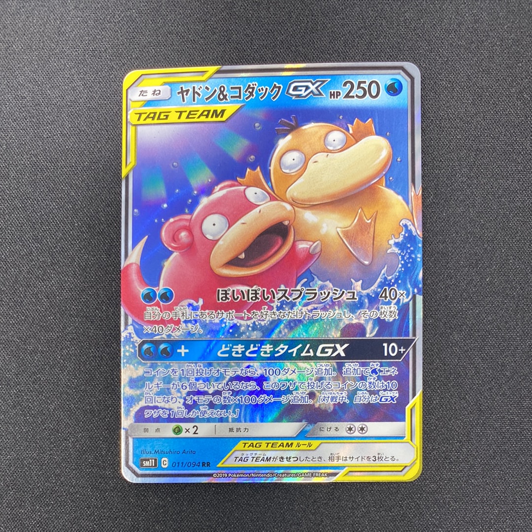 ヤドン&コダックGX RR [SM11 011/094](拡張パック「ミラクルツイン」)