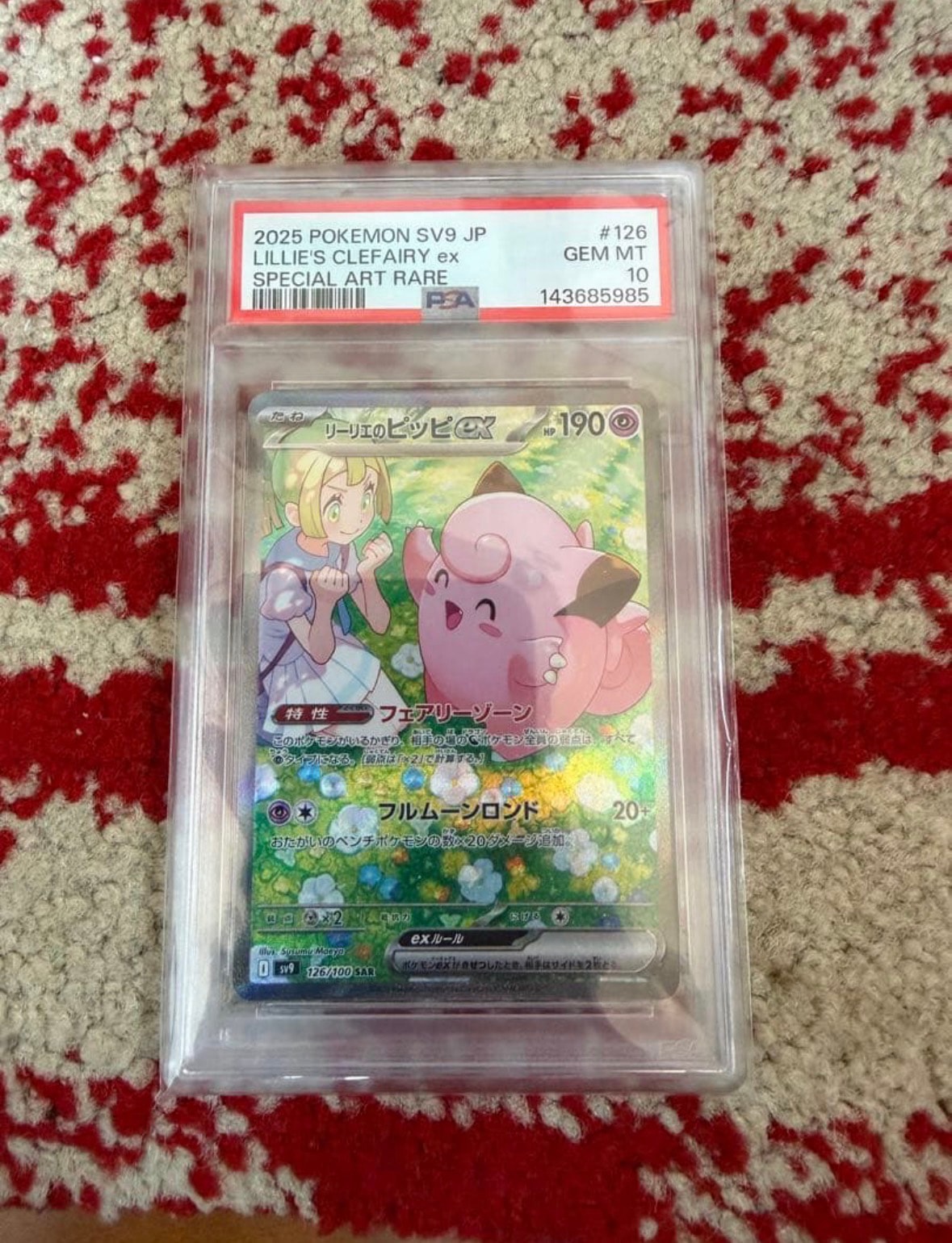 PSA10】リーリエのピッピex SAR [SV9 126/100](拡張パック「バトル