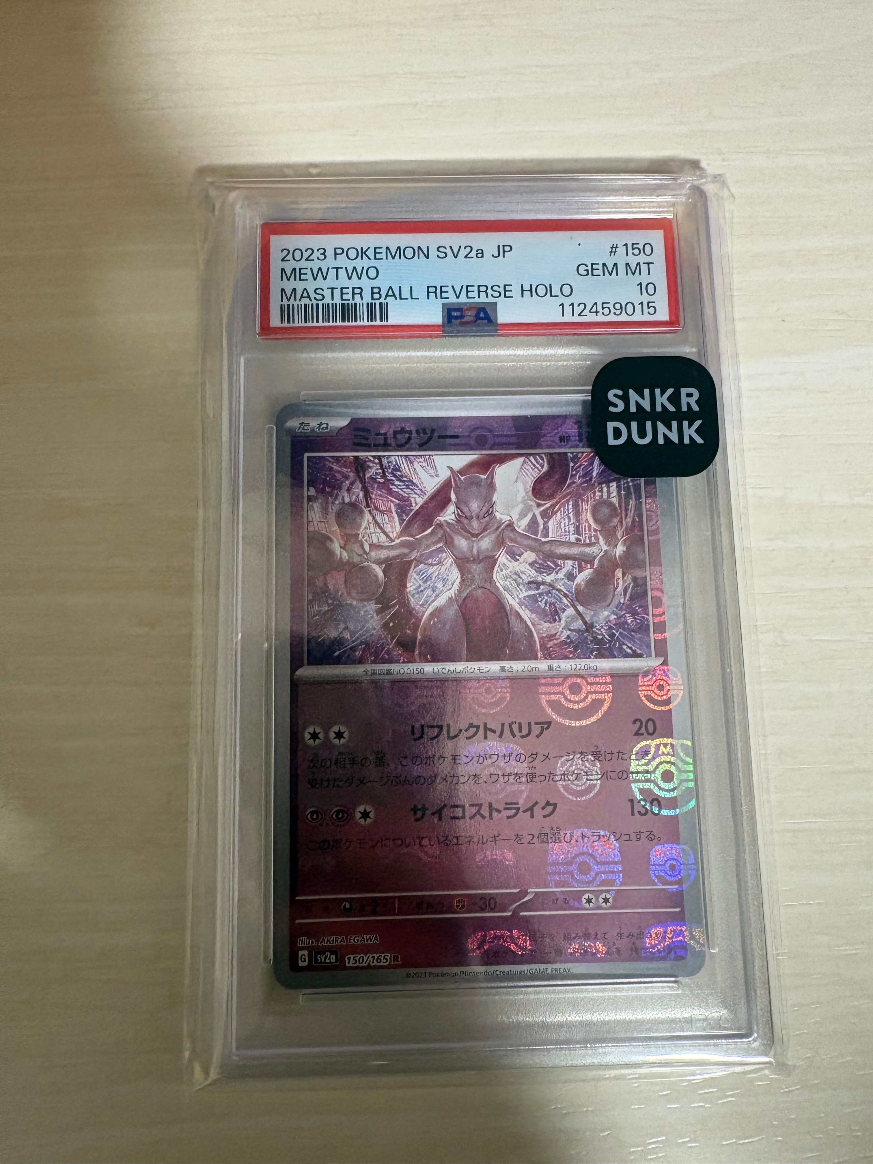 ミュウツー R: マスターボールミラー[SV2a 150/165](強化拡張パック「ポケモンカード151」)