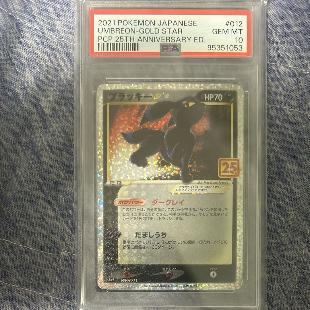 ブラッキー☆: プロモ[S8a-P 012/025](プロモカードパック 25th ANNIVERSARY edition)