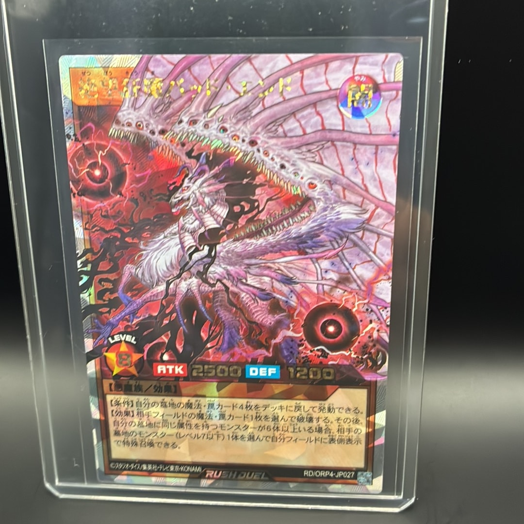 絶望狂魔バッド・エンド ORR [RD/ORP4-JP027](オーバーラッシュパック4)
