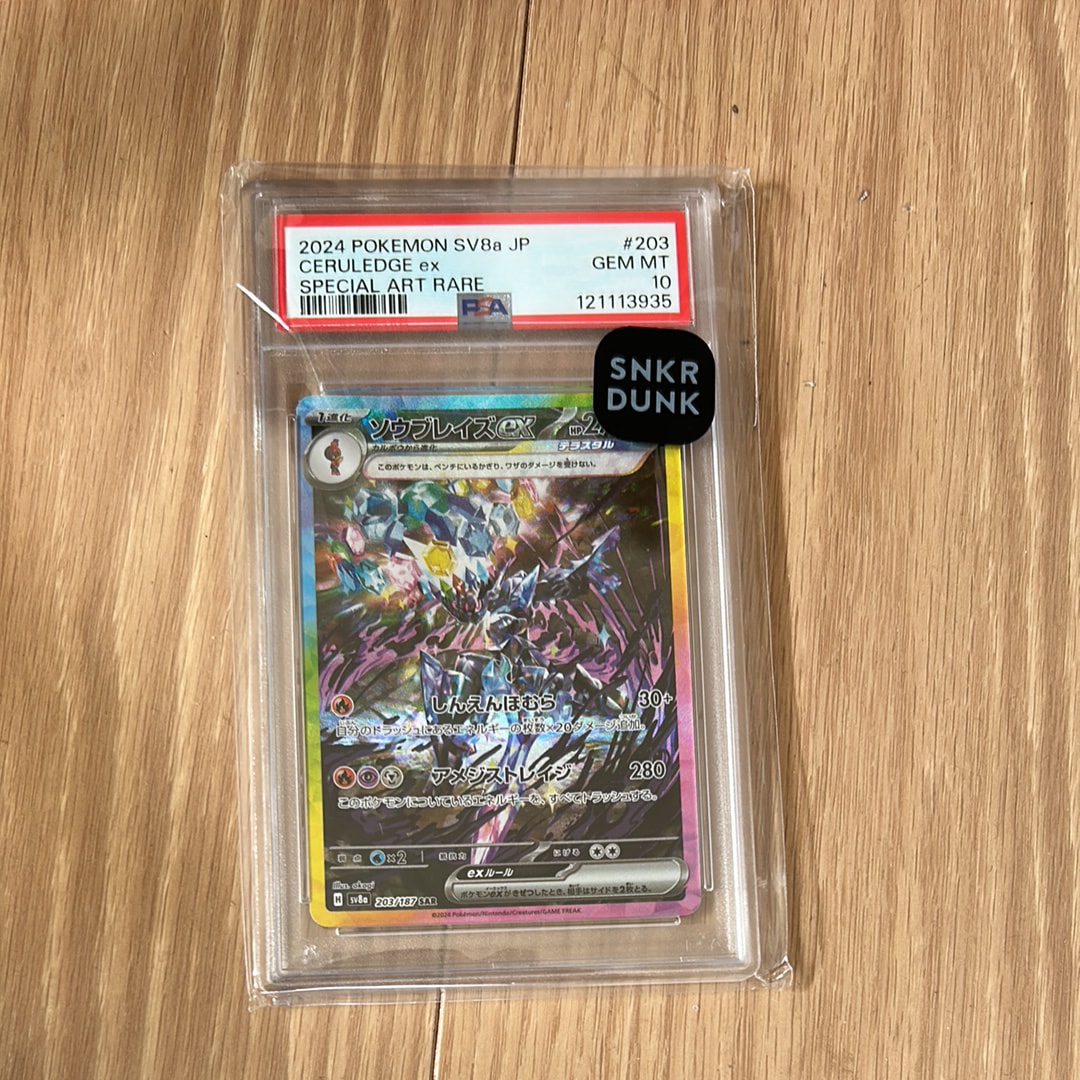 ソウブレイズex SAR [SV8a 203/187](ハイクラスパック「テラスタルフェスex」)