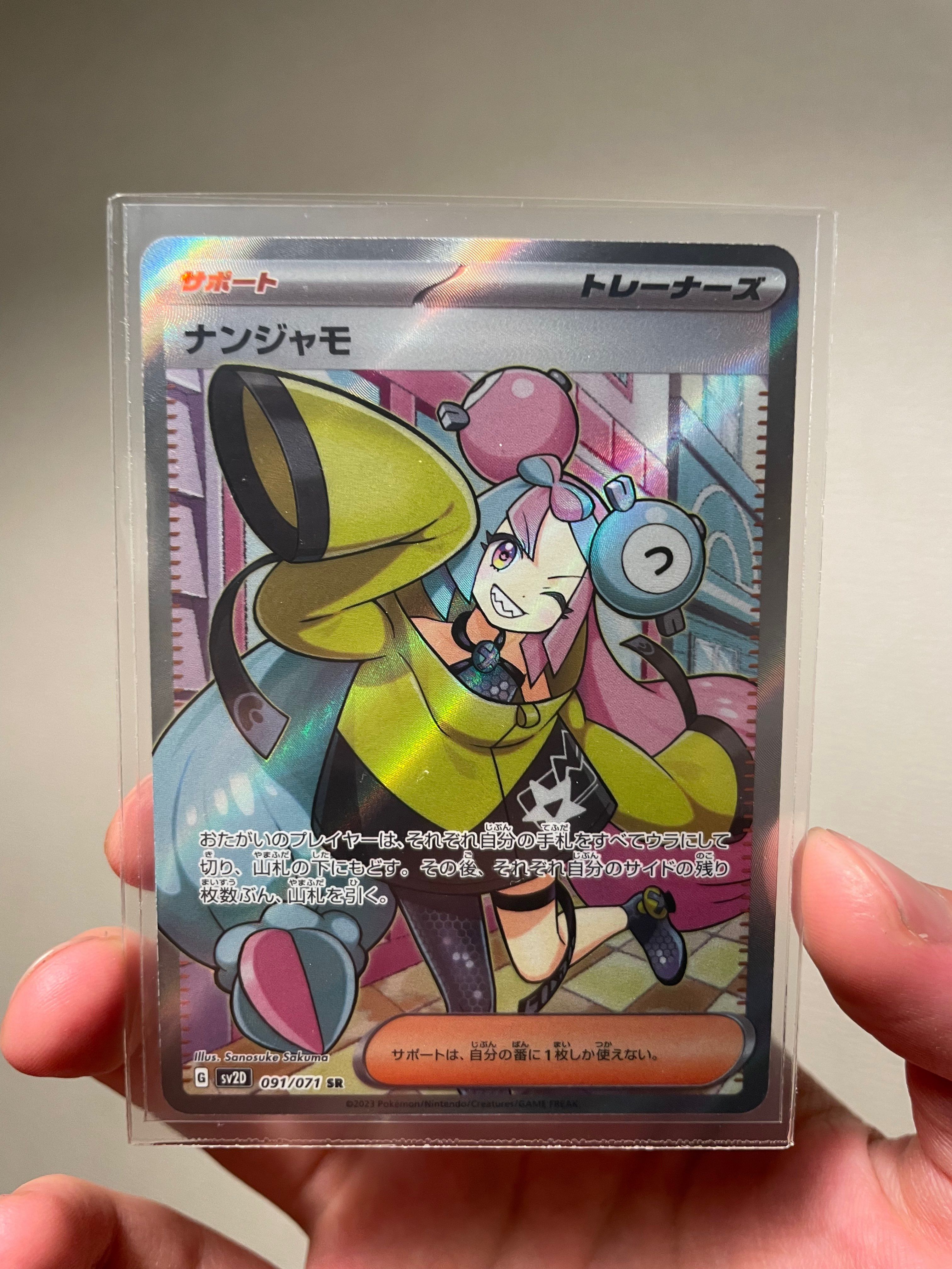 ナンジャモ SR[SV2D 091/071](拡張パック「クレイバースト」)