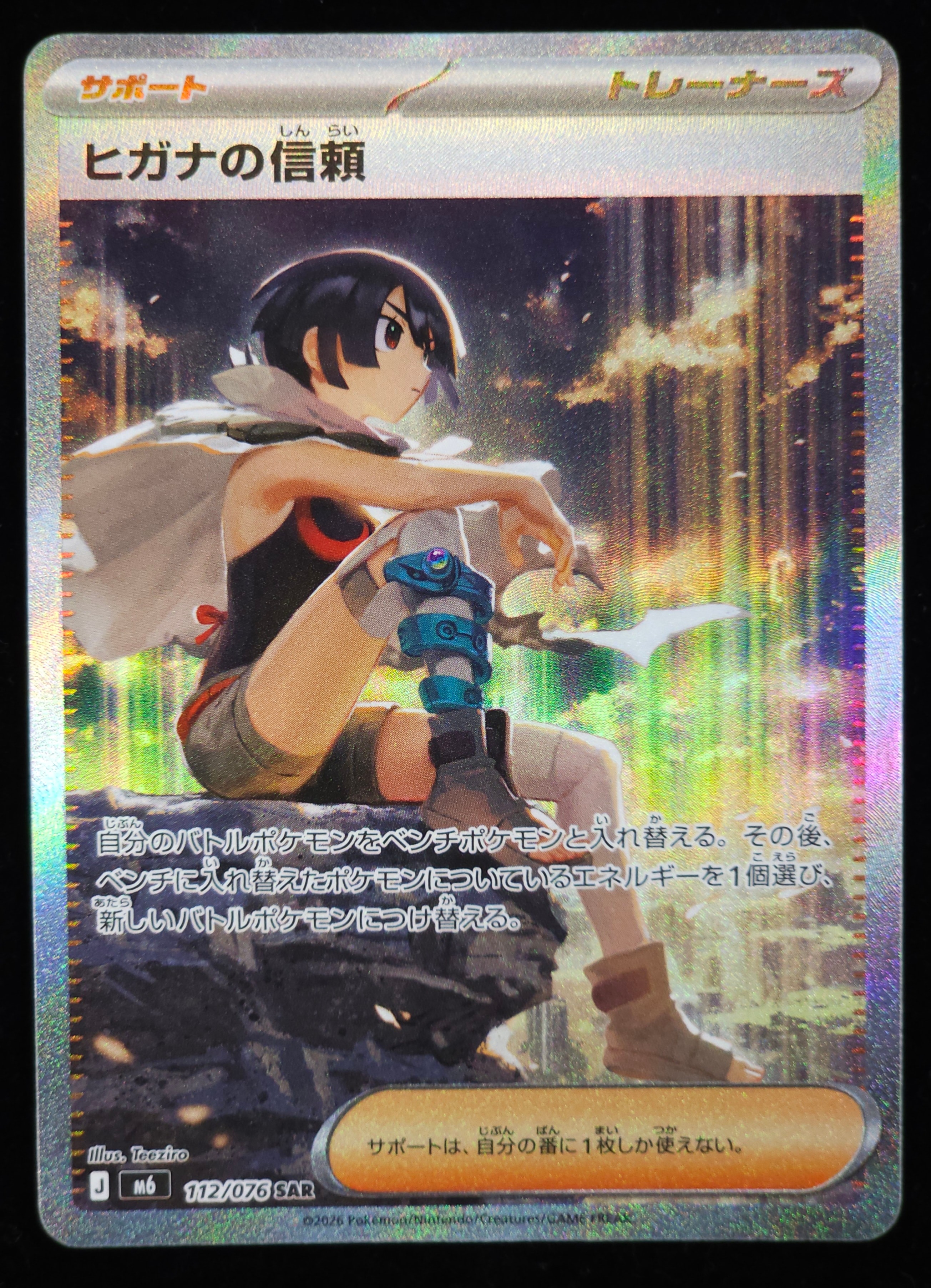 ヒガナの信頼 SAR [M6 112/076](拡張パック「ストームエメラルダ」)