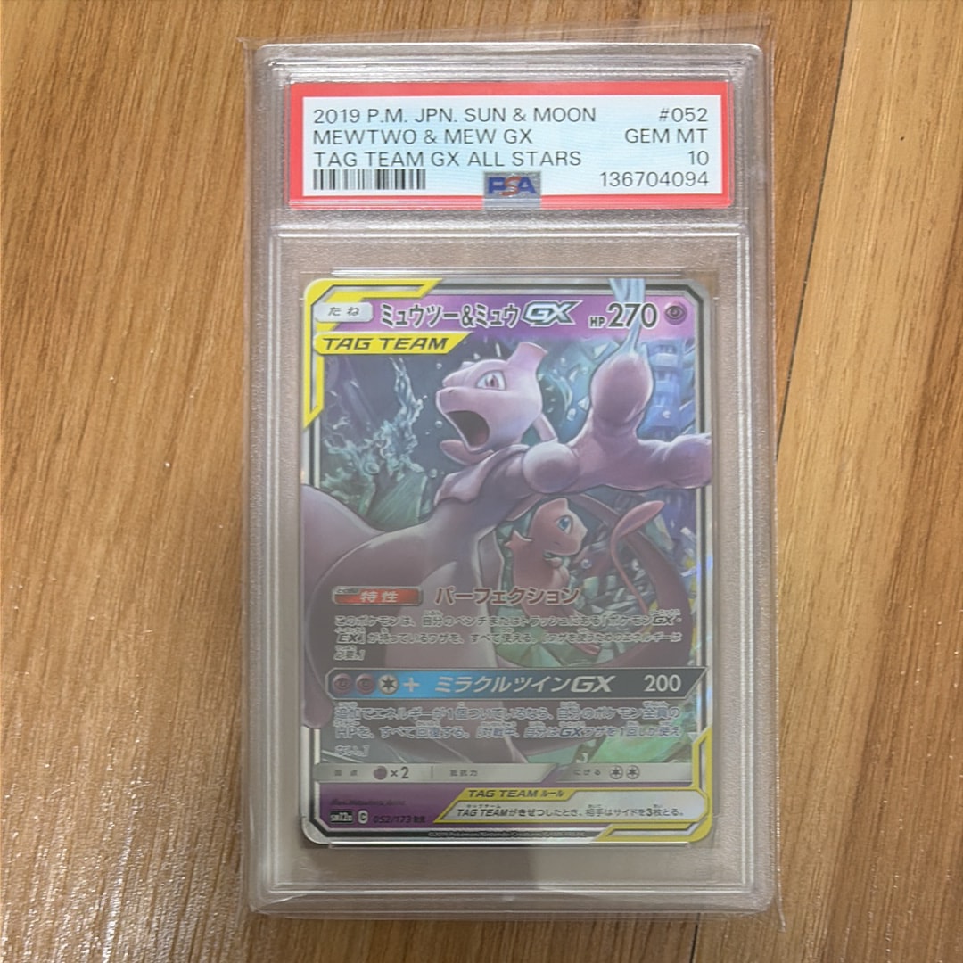 ミュウツー&ミュウGX RR [SM12a 052/173](ハイクラスパック「TAG TEAM GX タッグオールスターズ」)