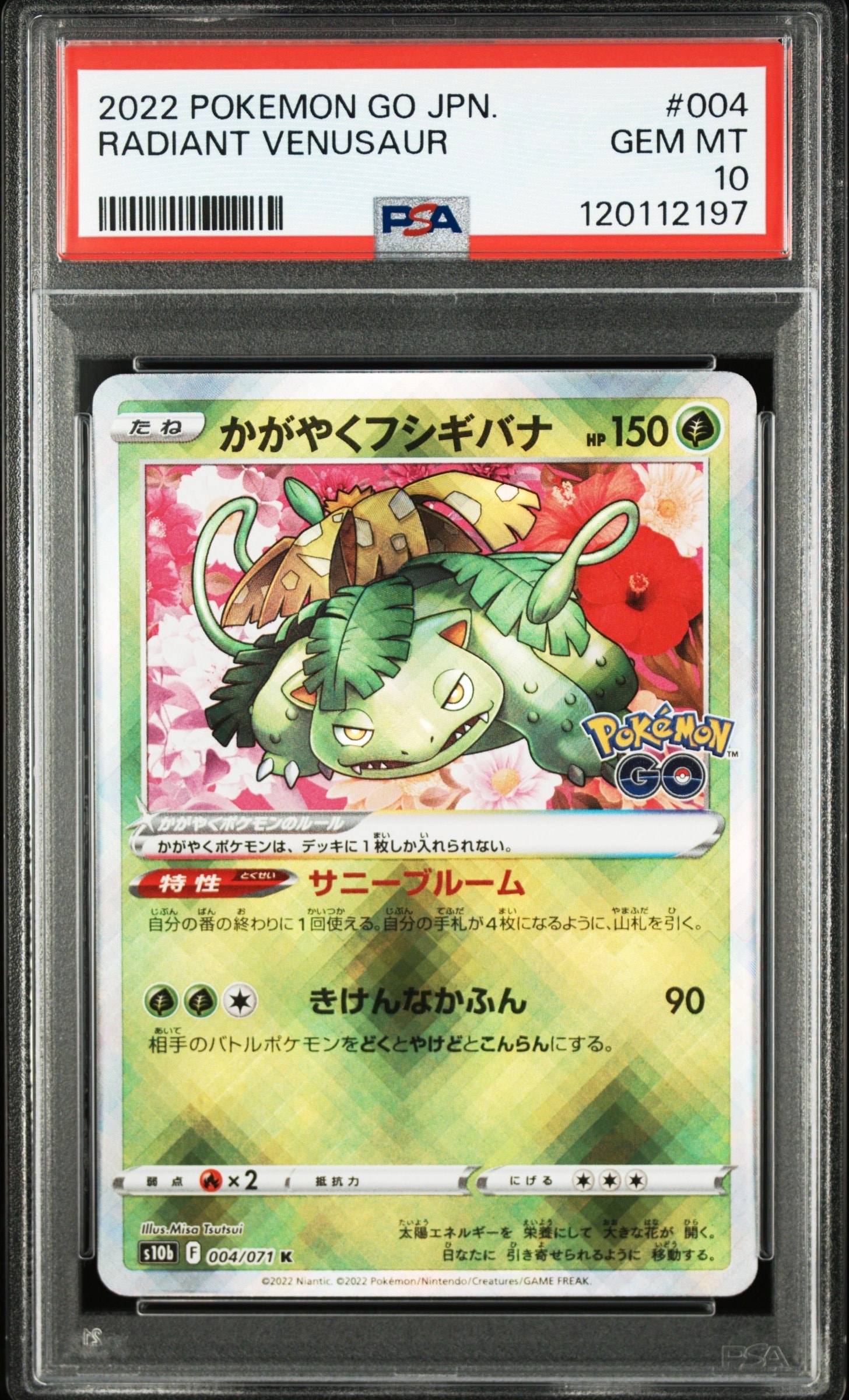 かがやくフシギバナ K[s10b 004/071](強化拡張パック「Pokemon GO」)