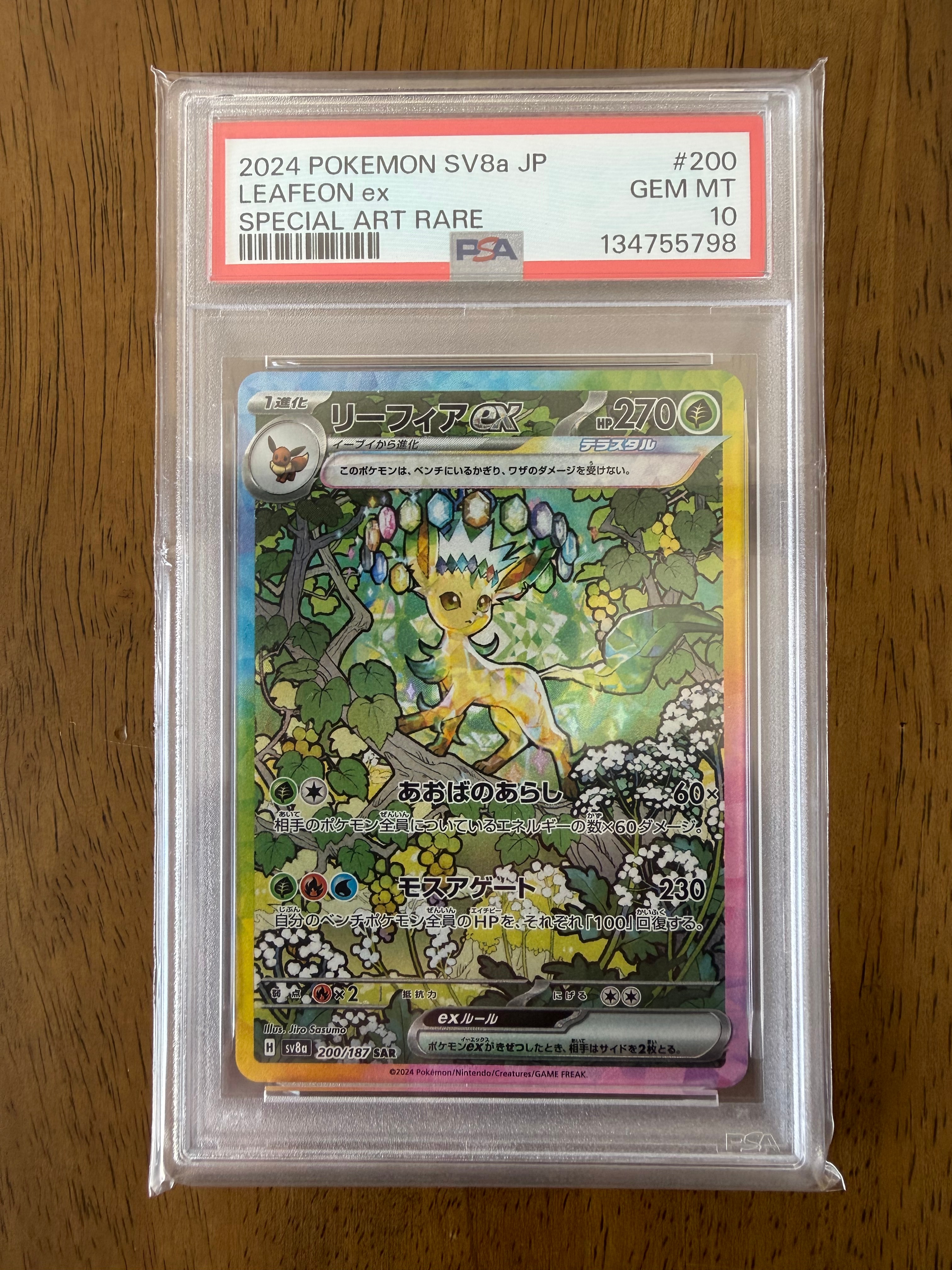 リーフィアex SAR [SV8a 200/187](ハイクラスパック「テラスタルフェス