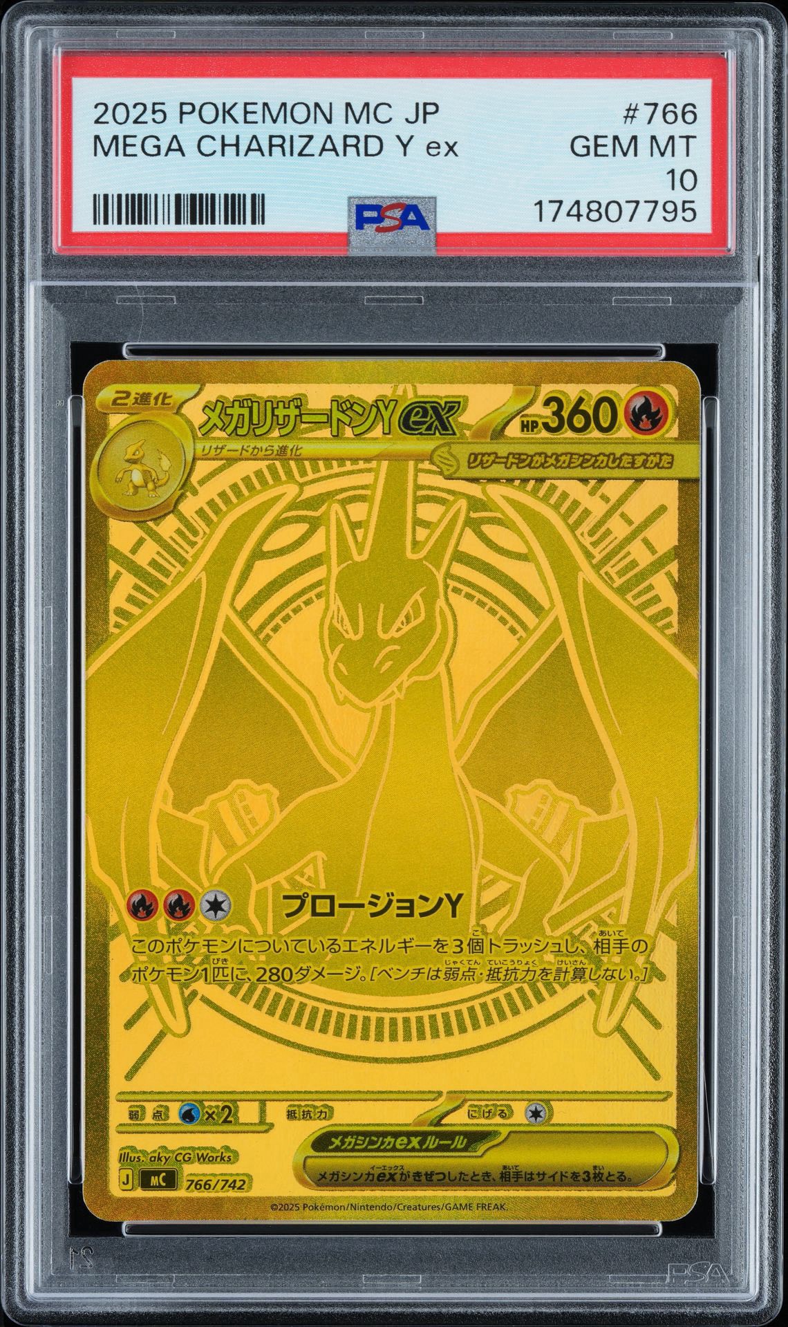 PSA8以下】メガリザードンYex MUR仕様 [MC 766/742](スタートデッキ100