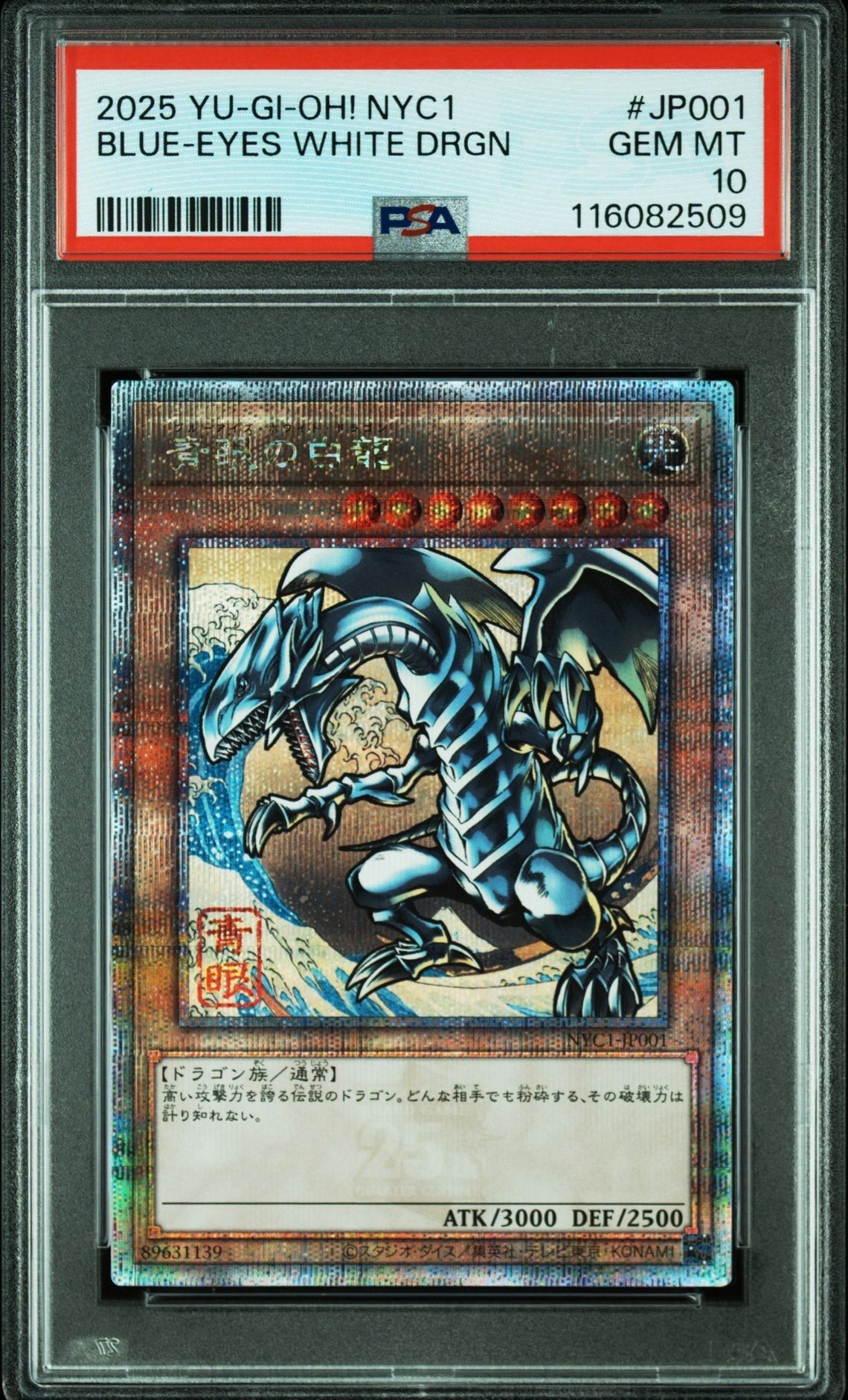 青眼の白龍 浮世絵25th SE NYC-JP001遊戯王カードゲーム25周年 遊戯王 - 新品未開封 浮世絵風 青眼の白龍 25th SE NYC-JP001