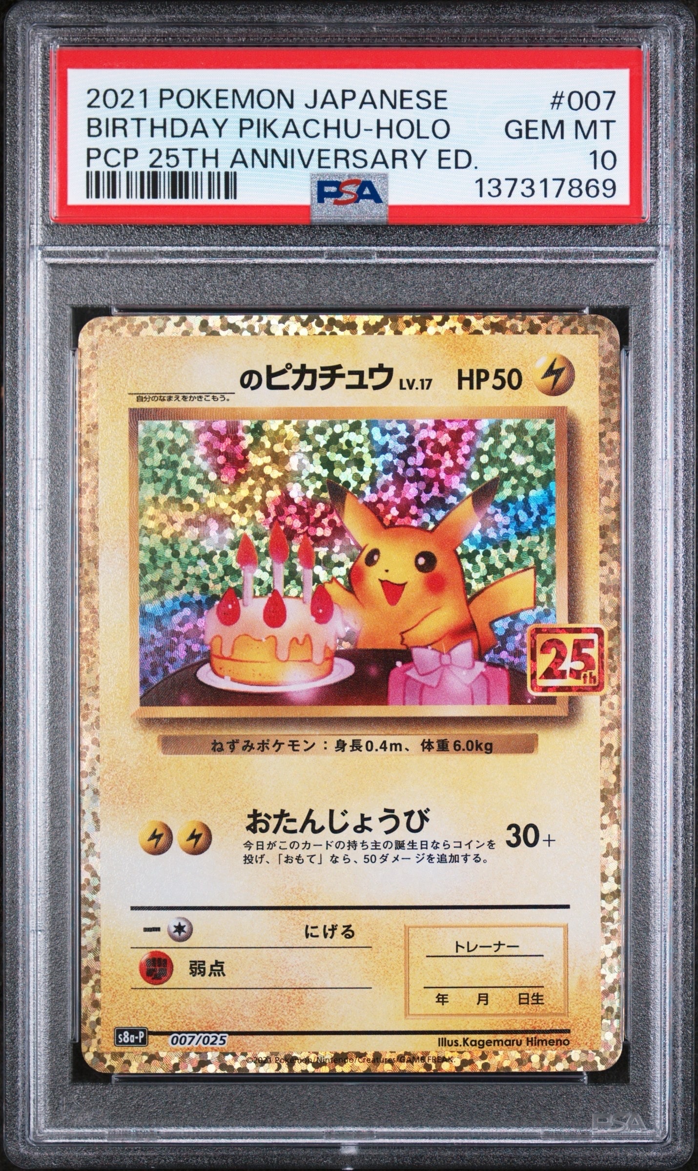 PSA10 ピカチュウ プロモカードキャンペーン PROMO ピカチュウ PROMO (120/SV-P) [P] ※PSA10鑑定済 の通販・買取価格