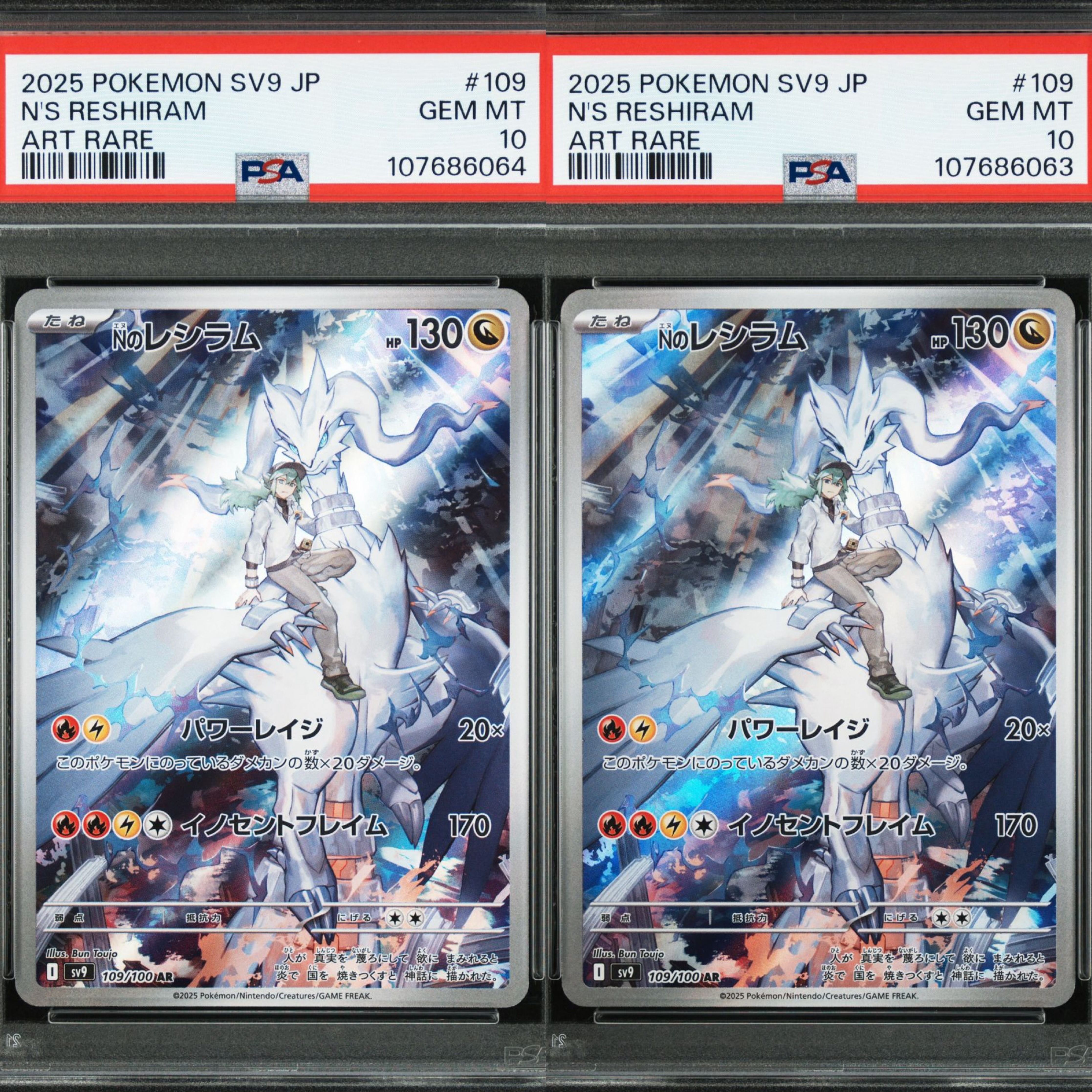 Nのレシラム AR [SV9 109/100](拡張パック「バトルパートナーズ」)