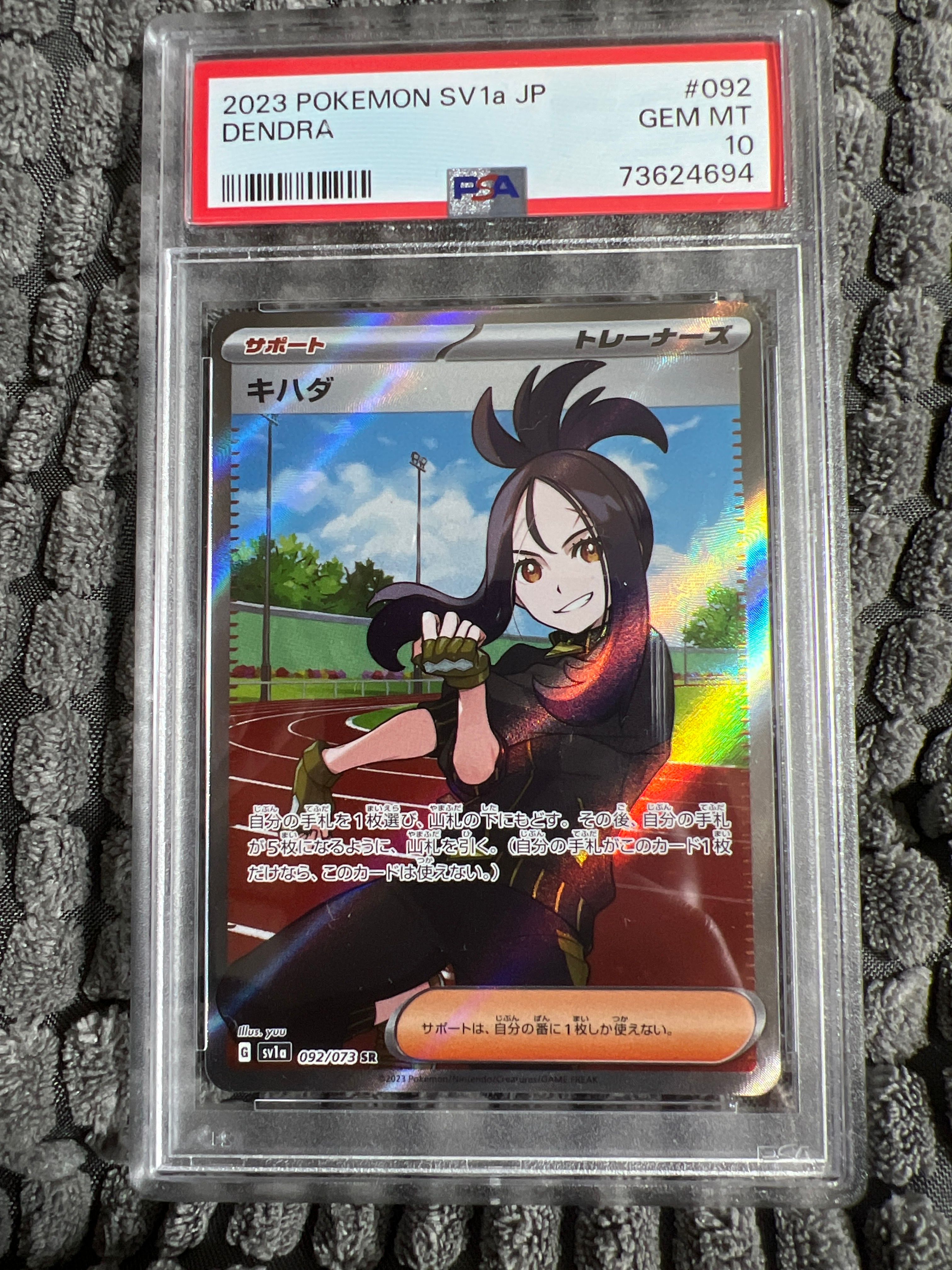 キハダ SR[SV1a 092/073](スカーレット&バイオレット 拡張パック「トリプレットビート」)