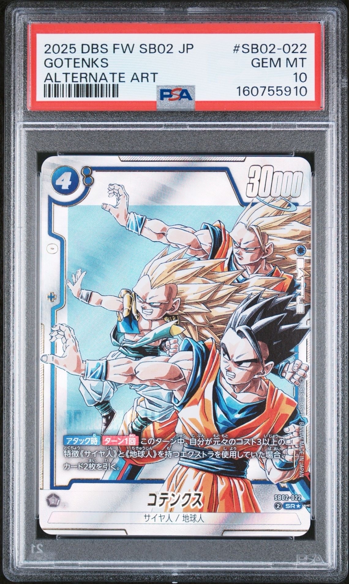 ゴテンクス SR☆ [SB02-022](フュージョンワールド「MANGA BOOSTER 02