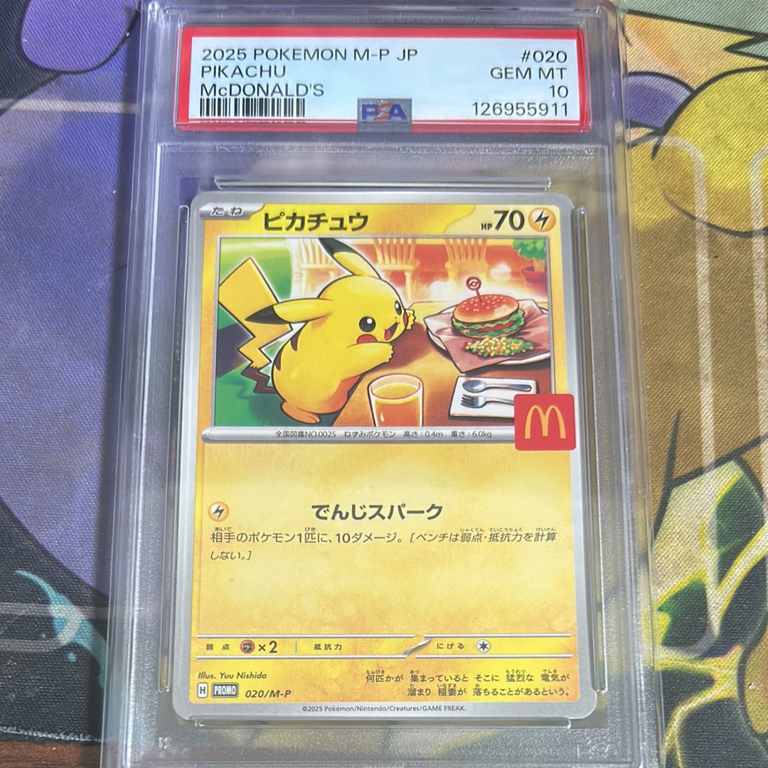 ピカチュウ P [M-P 020](プロモカードパック「マクドナルド ハッピーセット2025」)