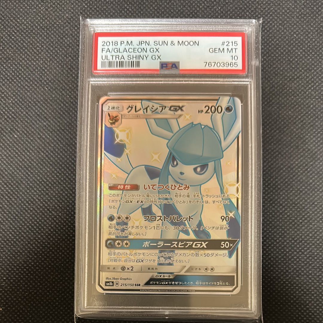 グレイシアGX SSR[SM8b 215/150](ハイクラスパック「GXウルトラシャイニー」)