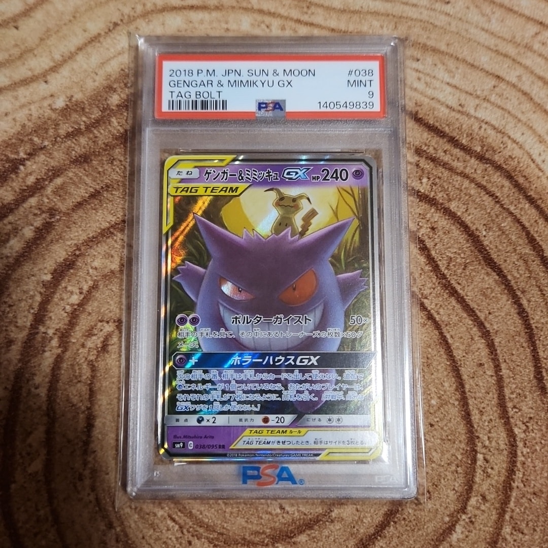 ゲンガー&ミミッキュGX RR [SM9 038/095](拡張パック「タッグボルト」)