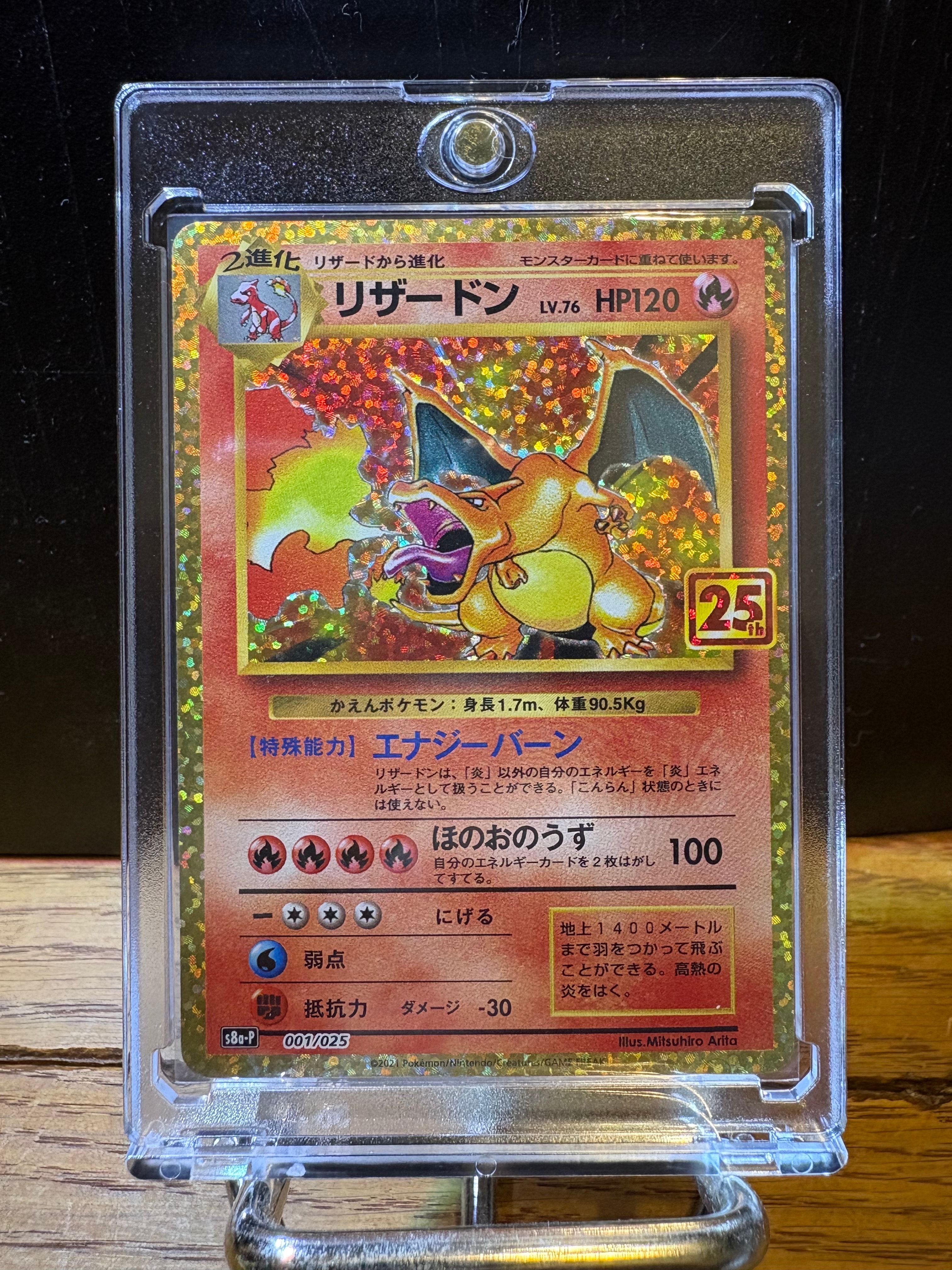 リザードン: プロモ[S8a-P 001/025](プロモカードパック 25th ANNIVERSARY edition)