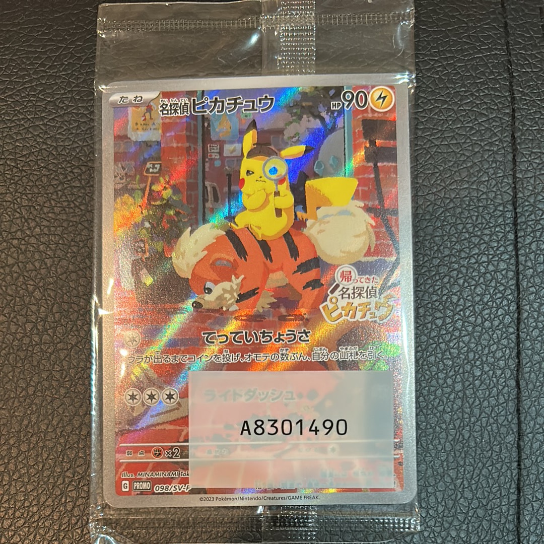 名探偵ピカチュウ: プロモ [SV-P 098](プロモーションカード「SV-P」)