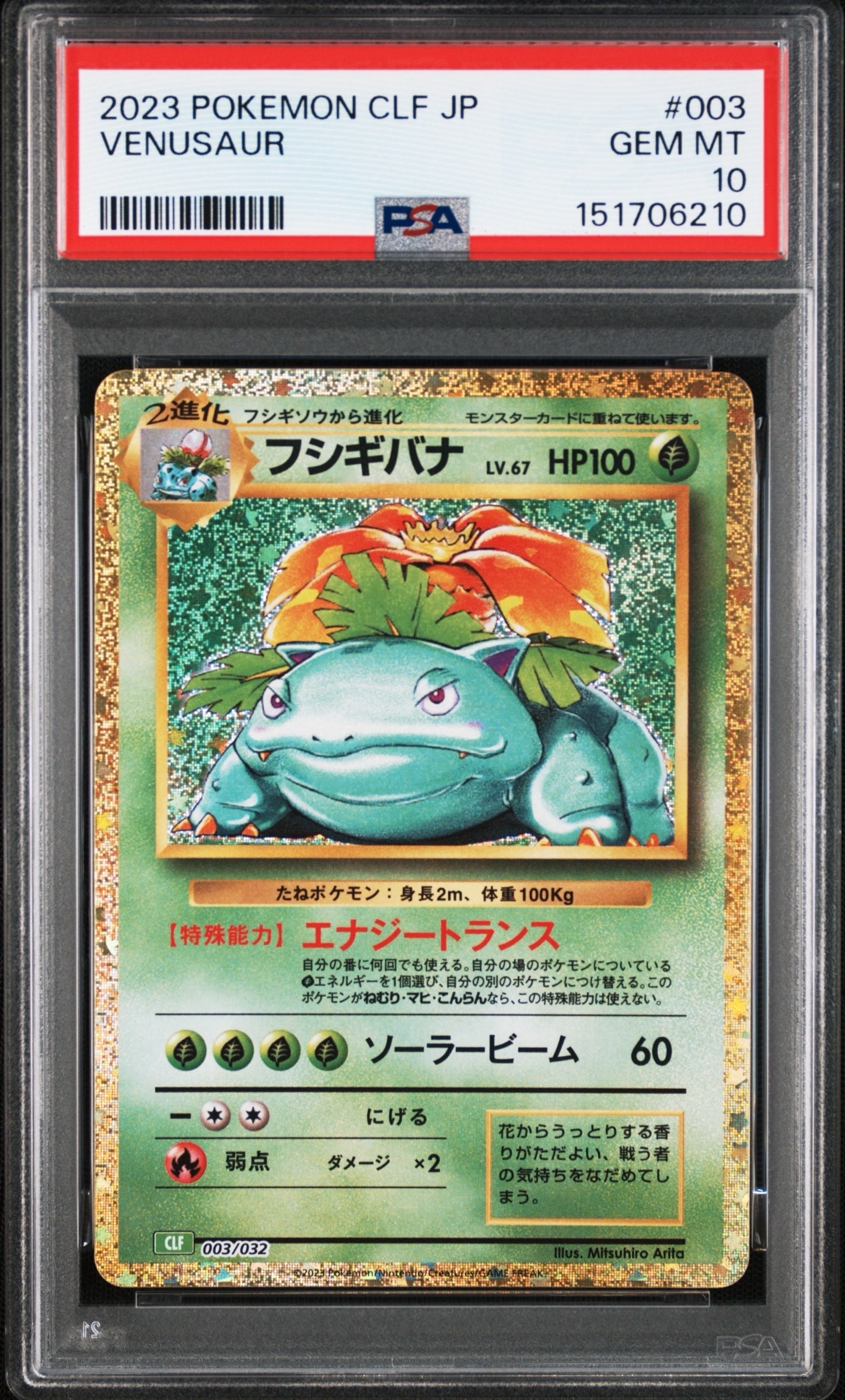 フシギバナ [CLF 003/032](ポケモンカードゲーム Classic)の新品/中古