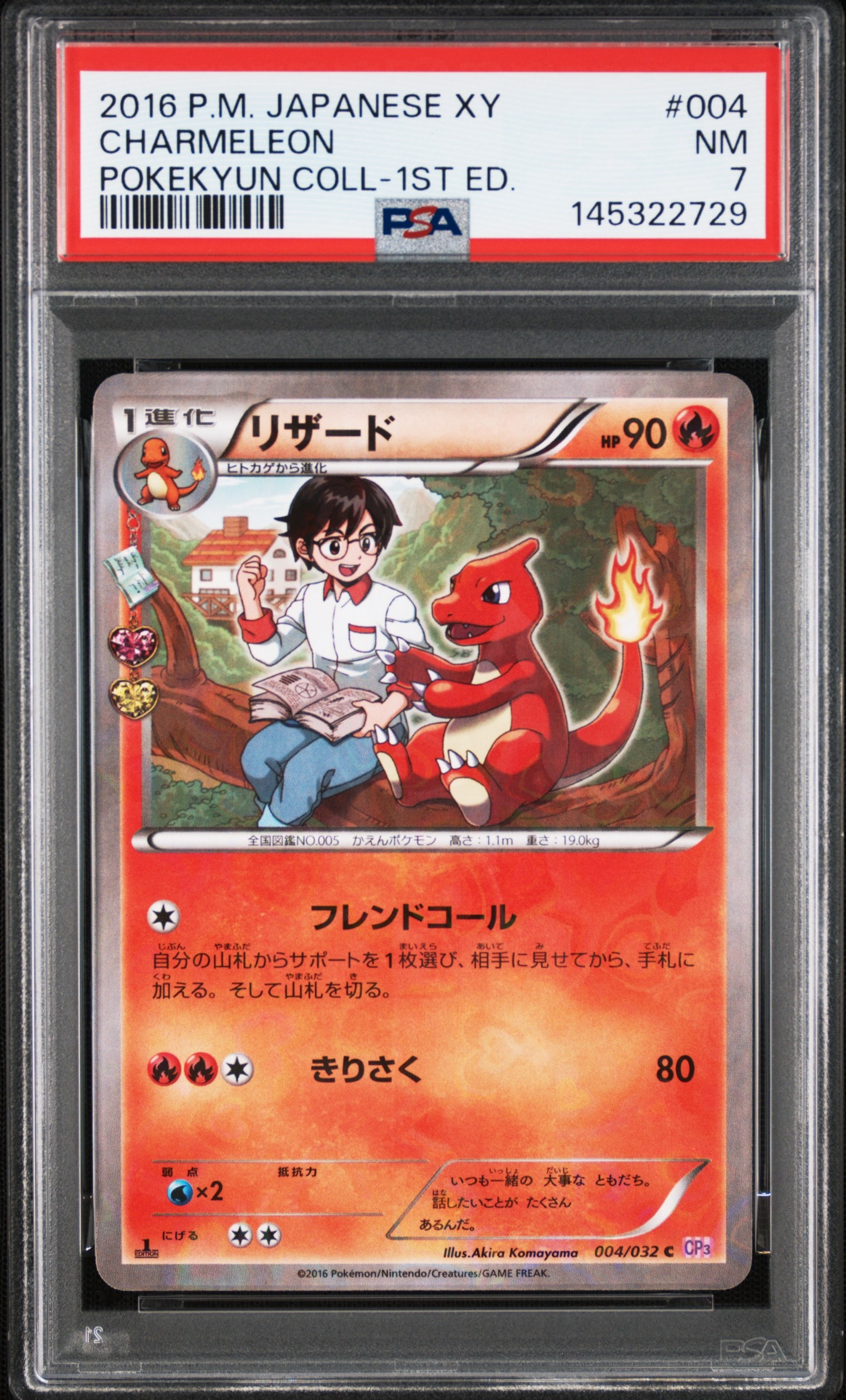PSA10】リザード C :1ED [CP3 004/032](コンセプトパック「ポケキュン