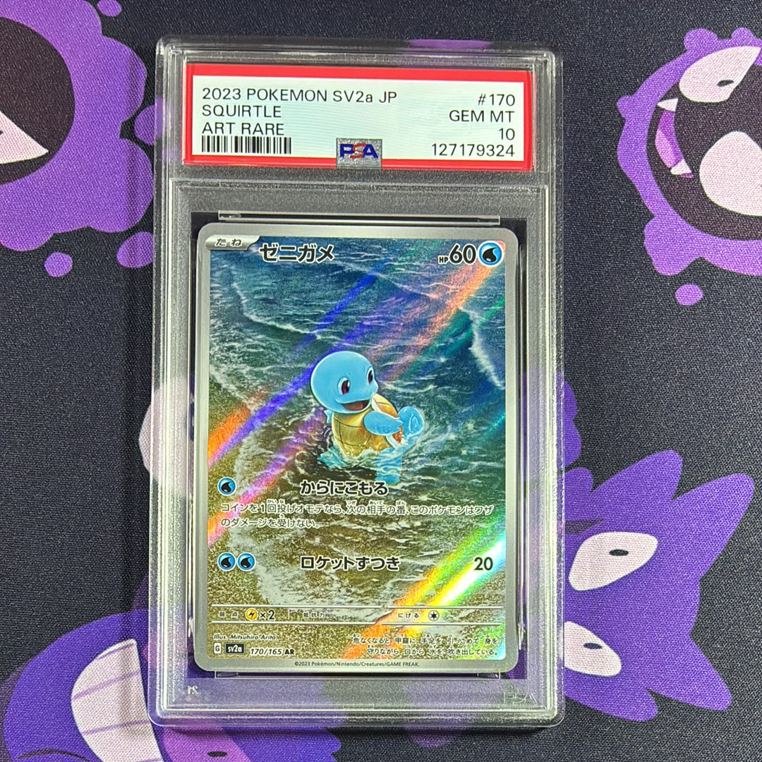 ゼニガメ AR[SV2a 170/165](強化拡張パック「ポケモンカード151」)