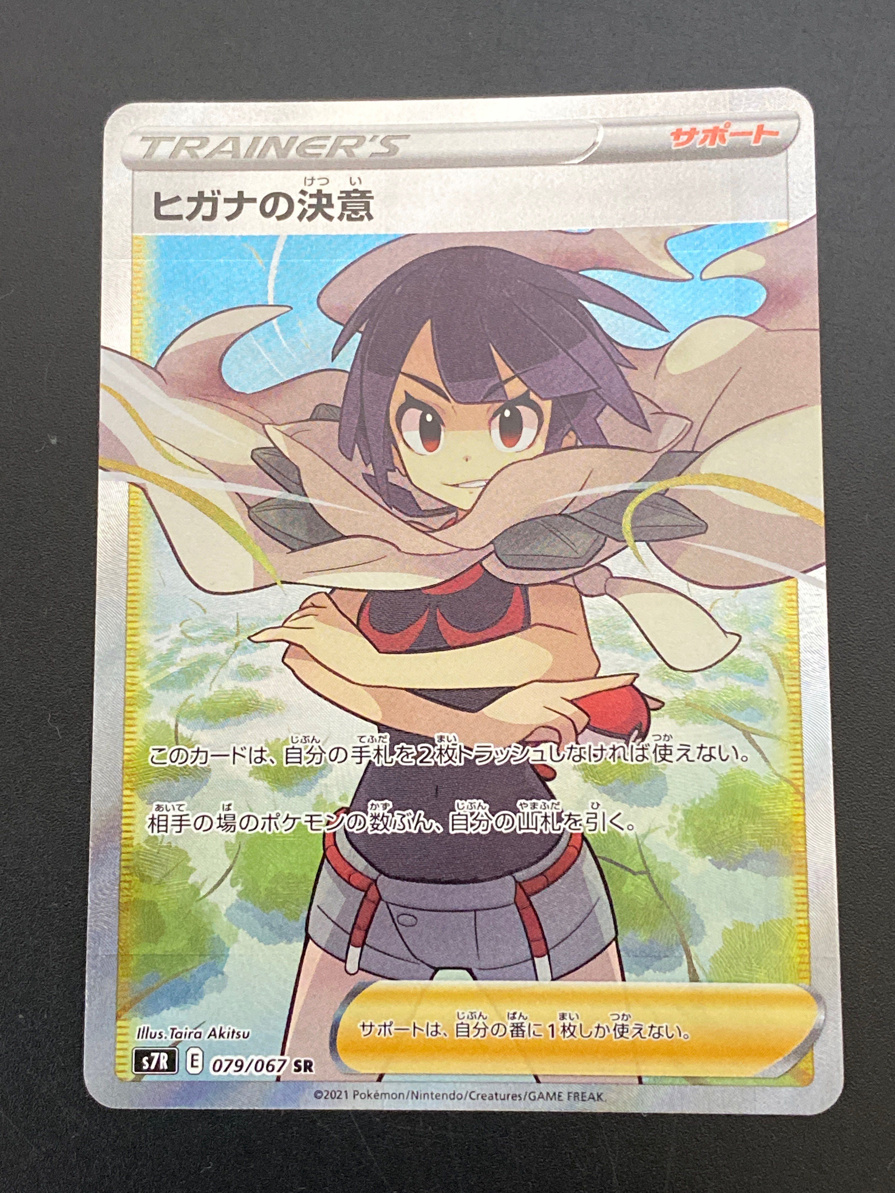 ヒガナの決意 SR[S7R 079/067](拡張パック「蒼空ストリーム」)