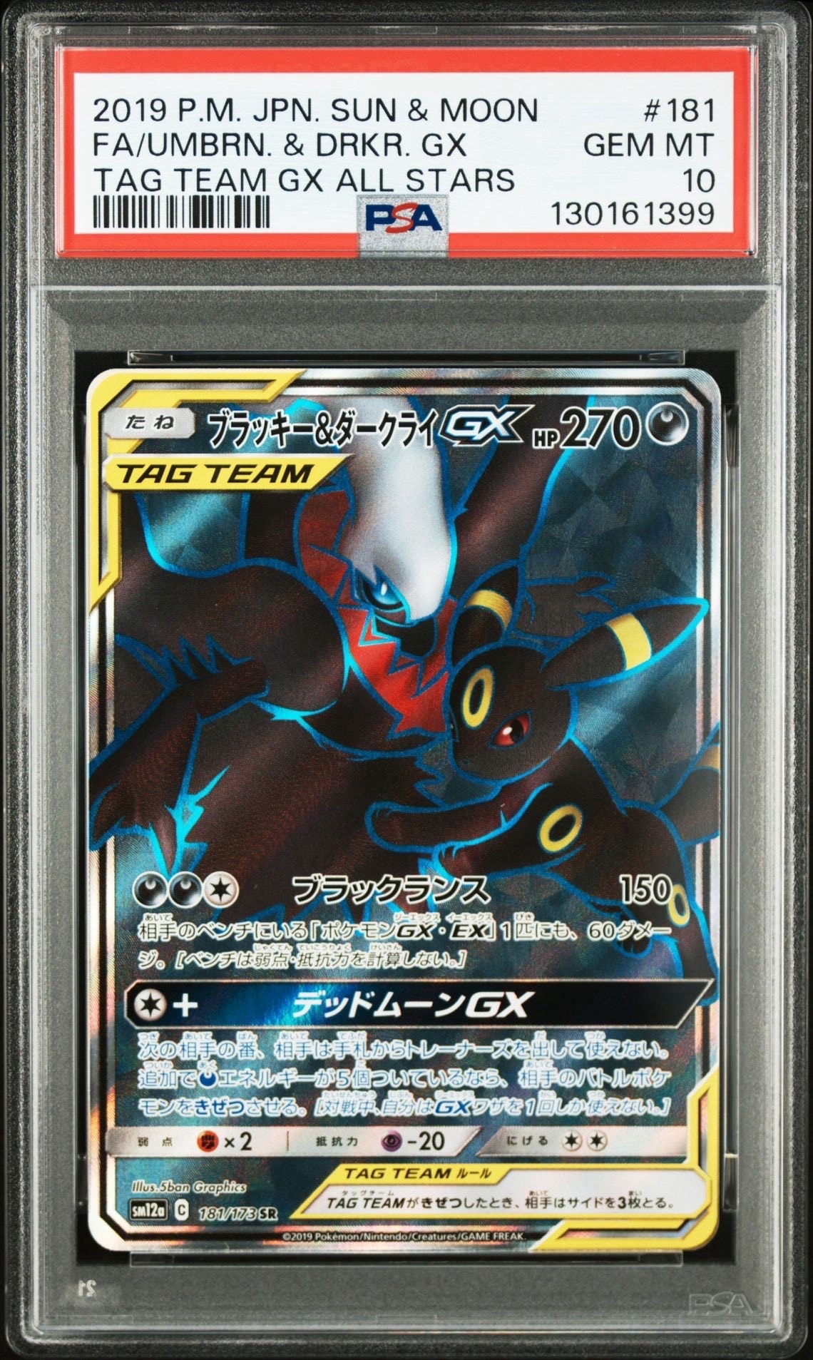 ブラッキー&ダークライGX SR[SM12a 181/173](ハイクラスパック「TAG TEAM GX タッグオールスターズ」)