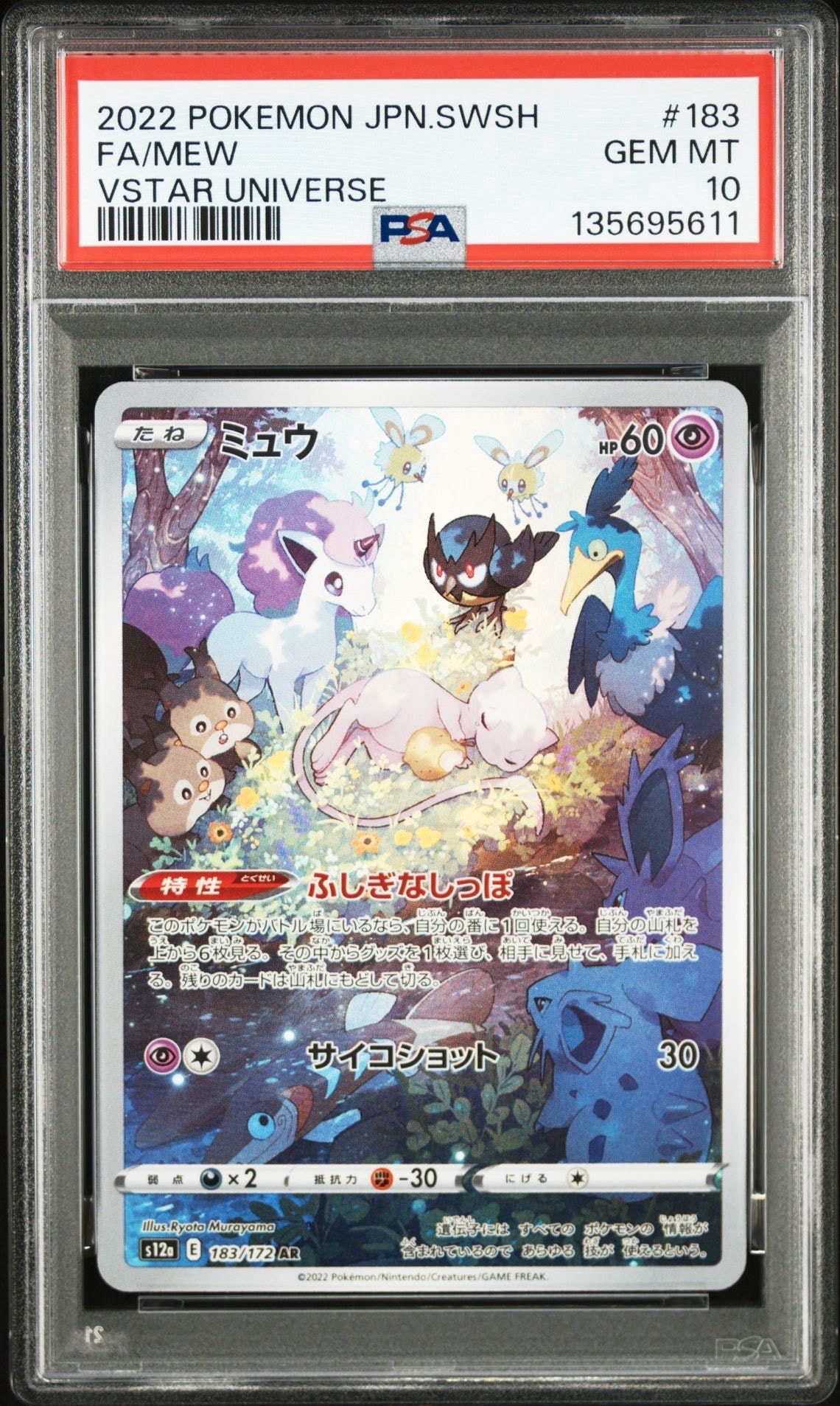 ミュウ AR[s12a 183/172](ハイクラスパック「VSTARユニバース」)