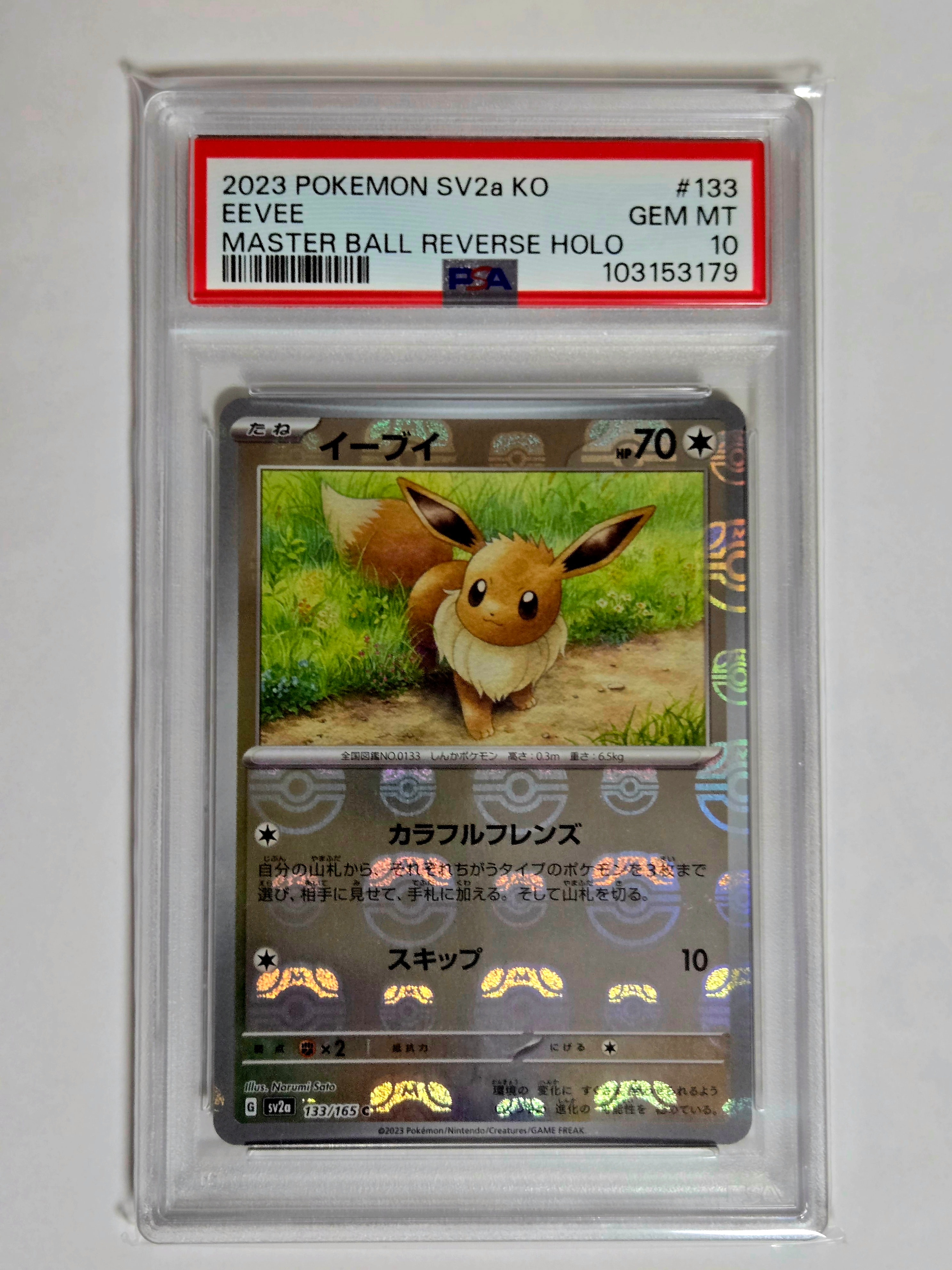 イーブイ C: マスターボールミラー[SV2a 133/165](強化拡張パック「ポケモンカード151」)
