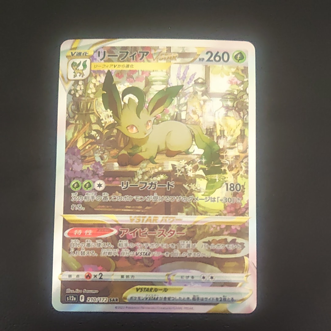 ピカチュウex SAR仕様 [MC 764/742](スタートデッキ100「バトル