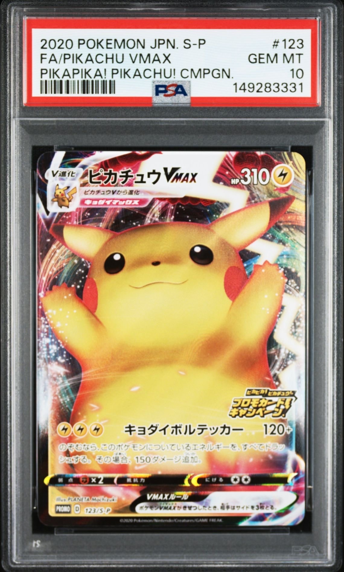 PSA10】ピカチュウVMAX（バンザイピカチュウ）: プロモ[S-P 123