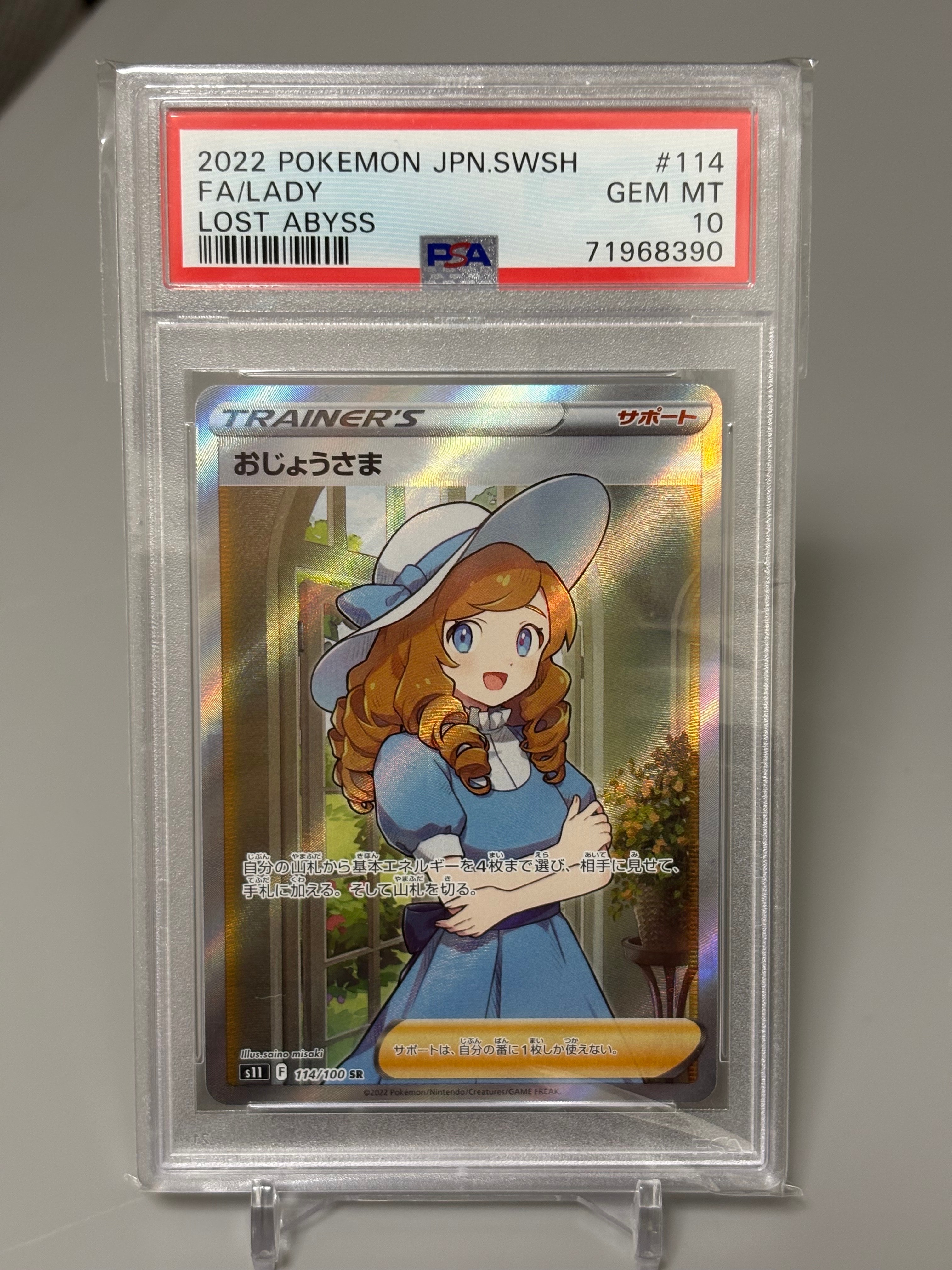 おじょうさま SR[S11 114/100](拡張パック「ロストアビス」)の新品