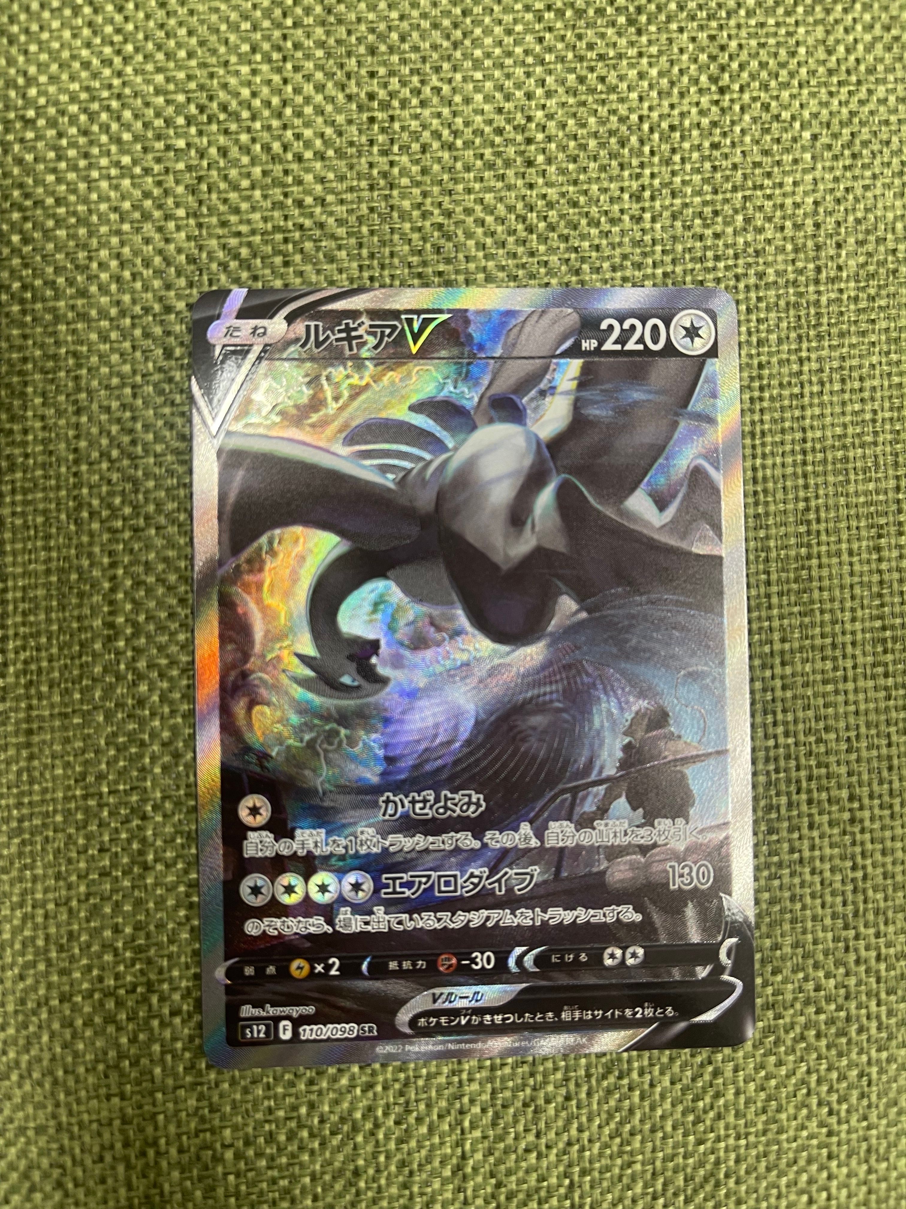 ルギアV SR:SA[s12 110/098](拡張パック「パラダイムトリガー」)