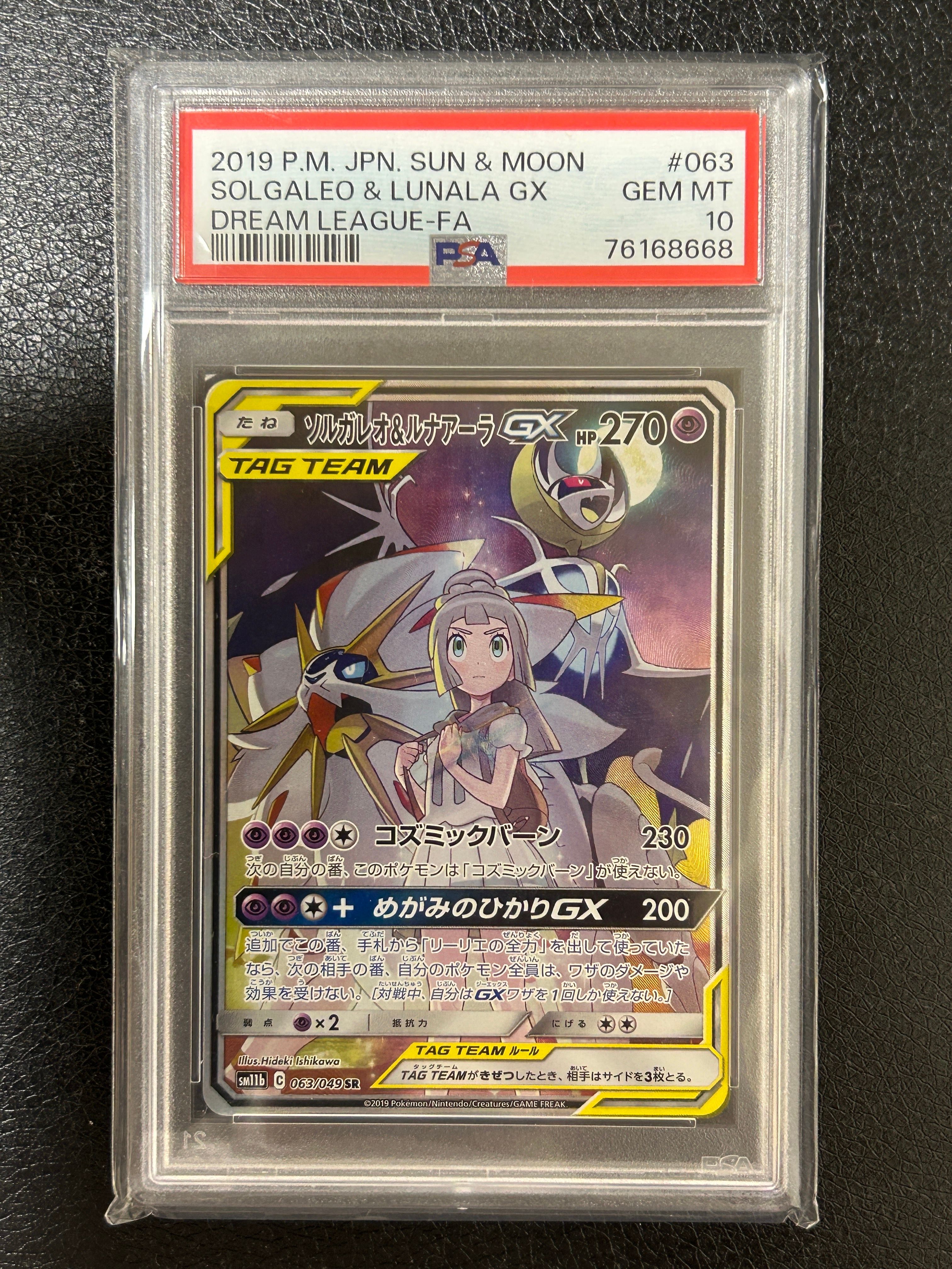 ソルガレオ&ルナアーラGX (リーリエ) SR :SA (ソルルナGX) [SM11b 063/049](強化拡張パック「ドリームリーグ」)