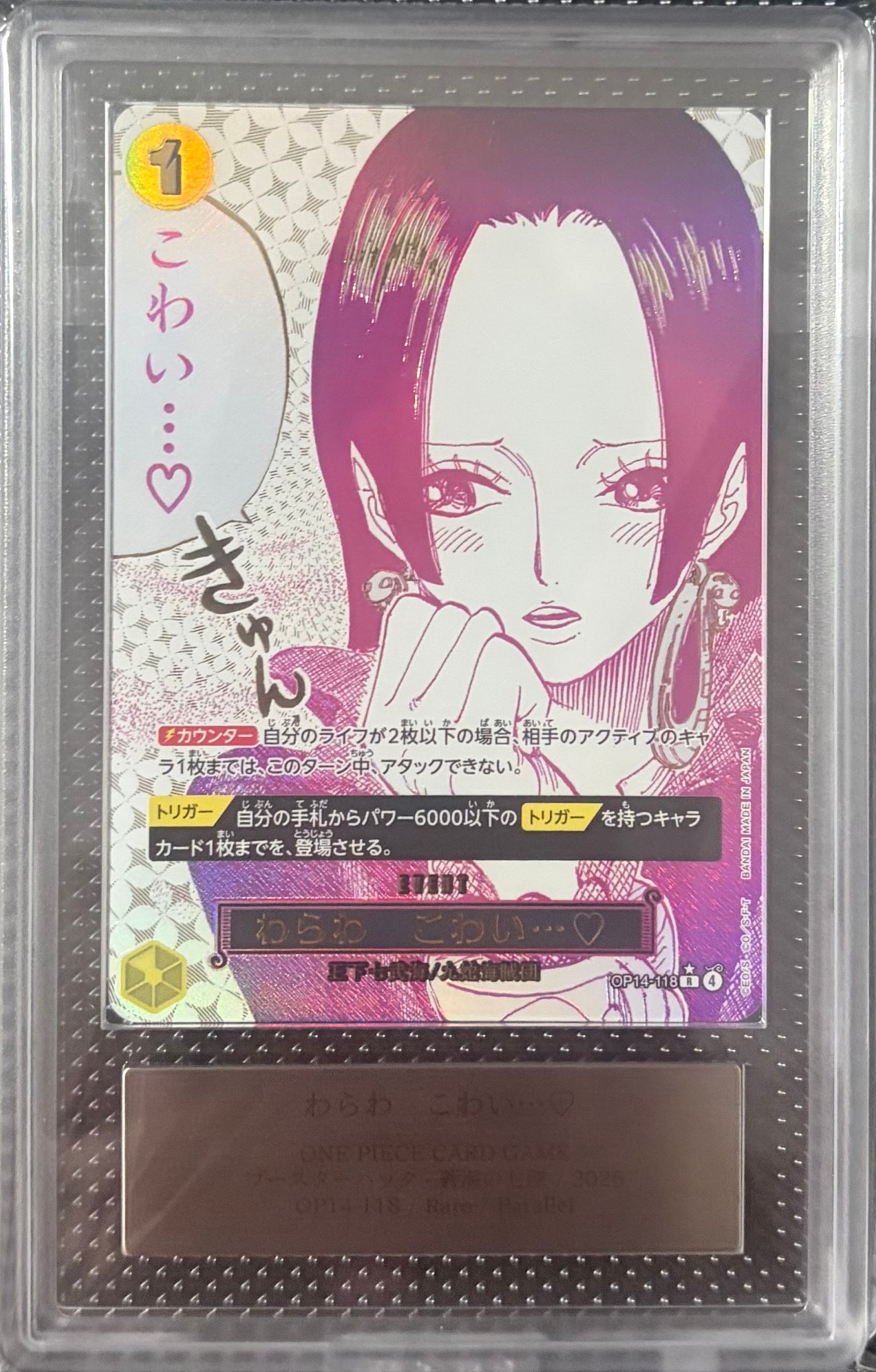 PSA9】わらわ こわい…♡ R-P [OP14-118](ブースターパック「蒼海の七傑