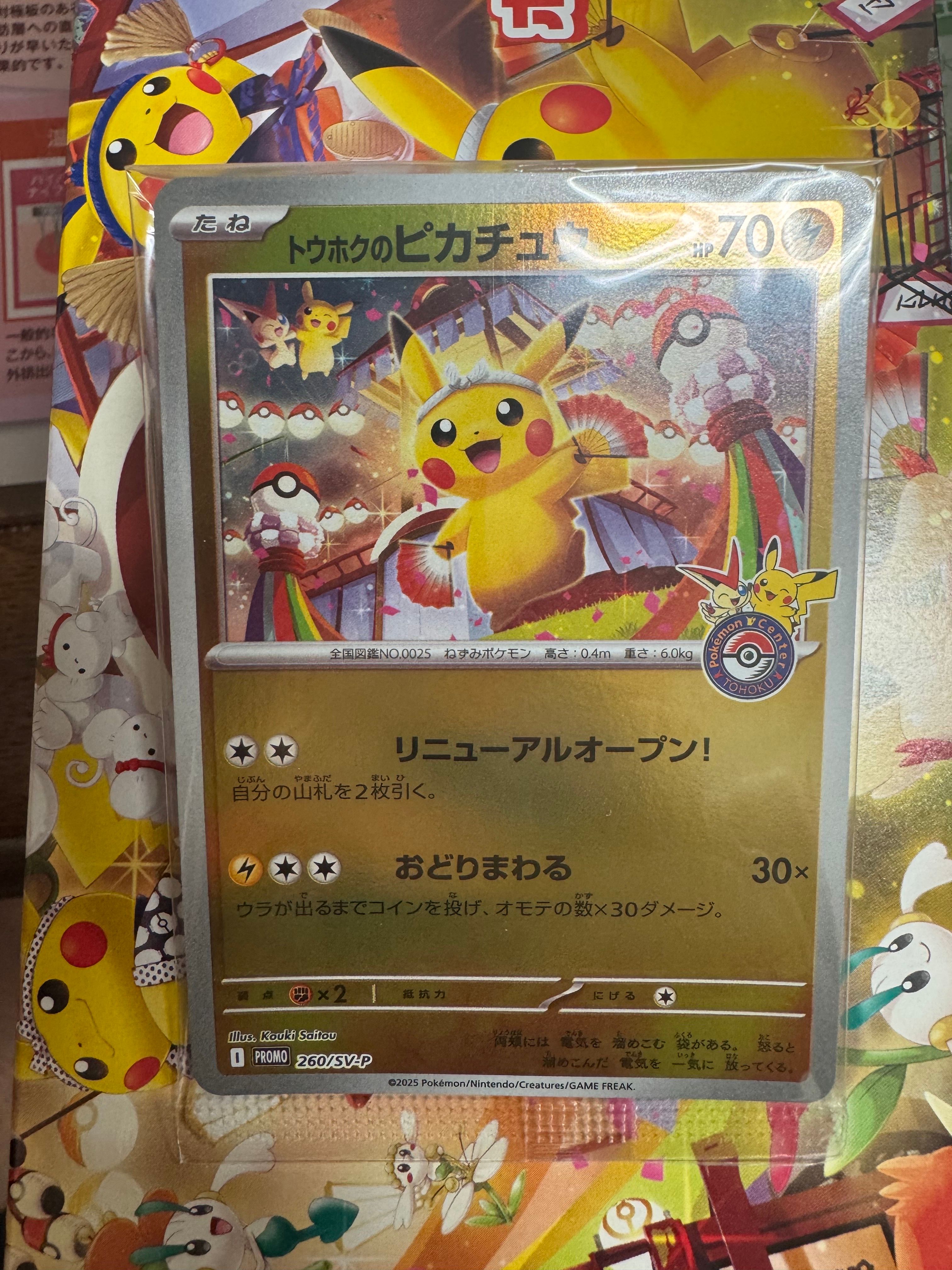 トウホクのピカチュウ P [SV-P 260](スペシャルBOX「ポケモンセンタートウホク」)