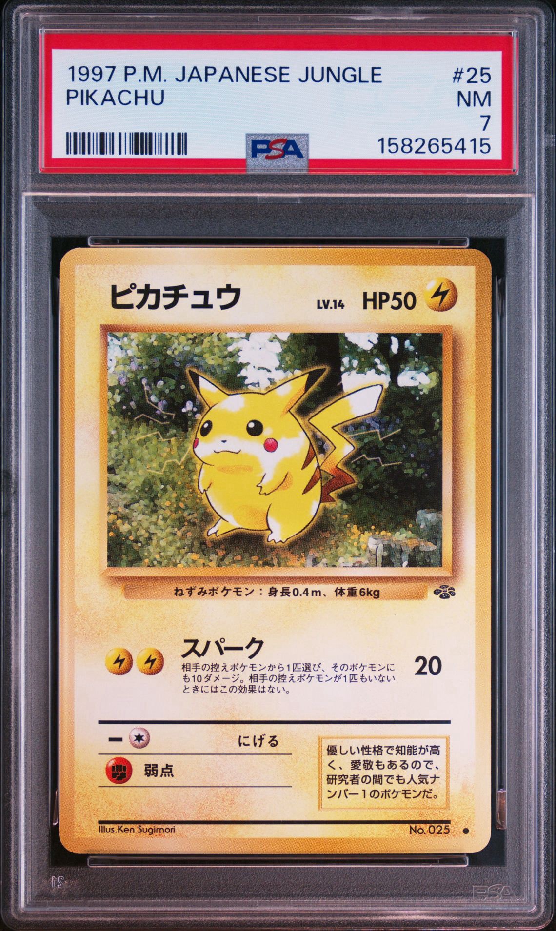 【PSA7】ポケモンカード 旧裏 ジャングル ピカチュウ No.025 ピカチュウ ○ : 旧裏 [PMCG2 No.025](拡張パック「ポケモンジャングル