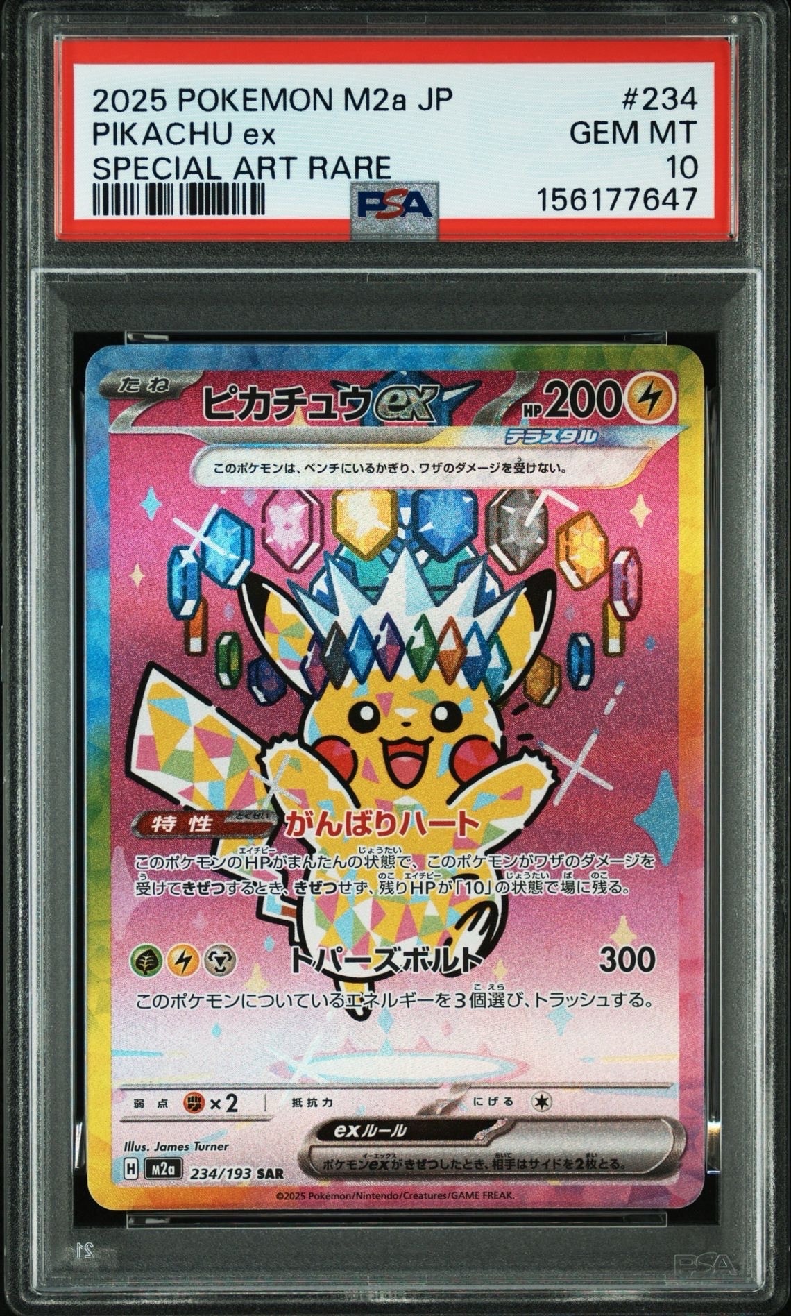 ピカチュウex SAR [M2a 234/193](ハイクラスパック「MEGAドリームex」)
