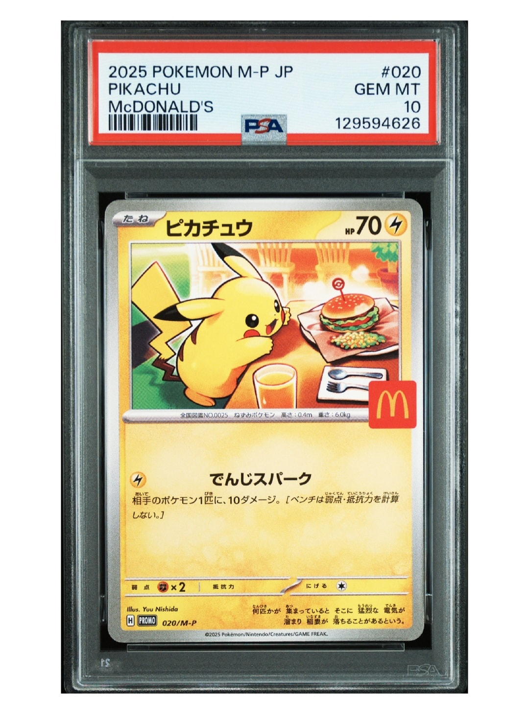 ピカチュウ P [M-P 020](プロモカードパック「マクドナルド ハッピーセット2025」)