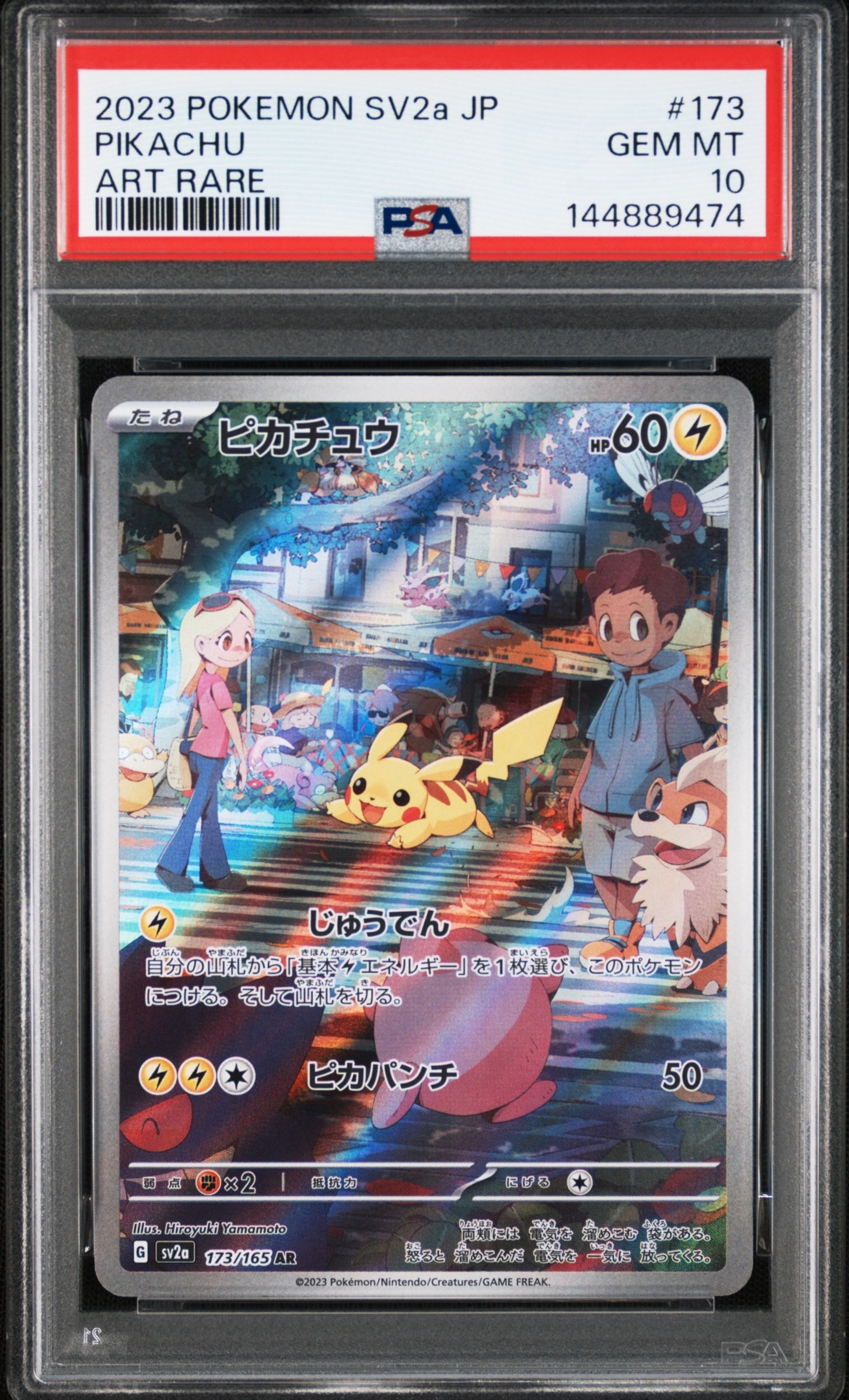 ピカチュウ AR[SV2a 173/165](強化拡張パック「ポケモンカード151」)