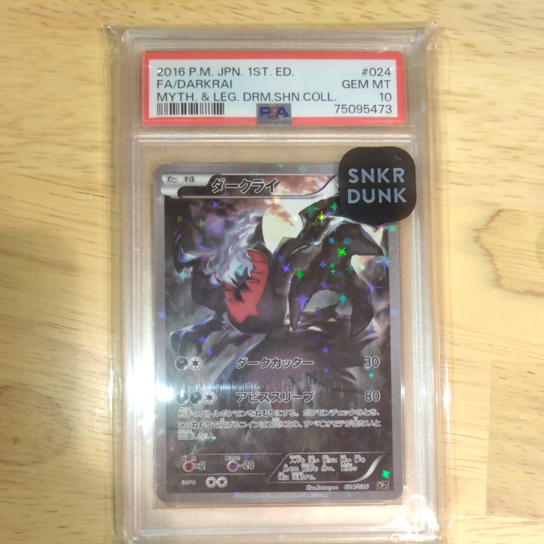 ダークライ :1ED [CP5 024/036](コンセプトパック 「幻・伝説ドリームキラコレクション 」)