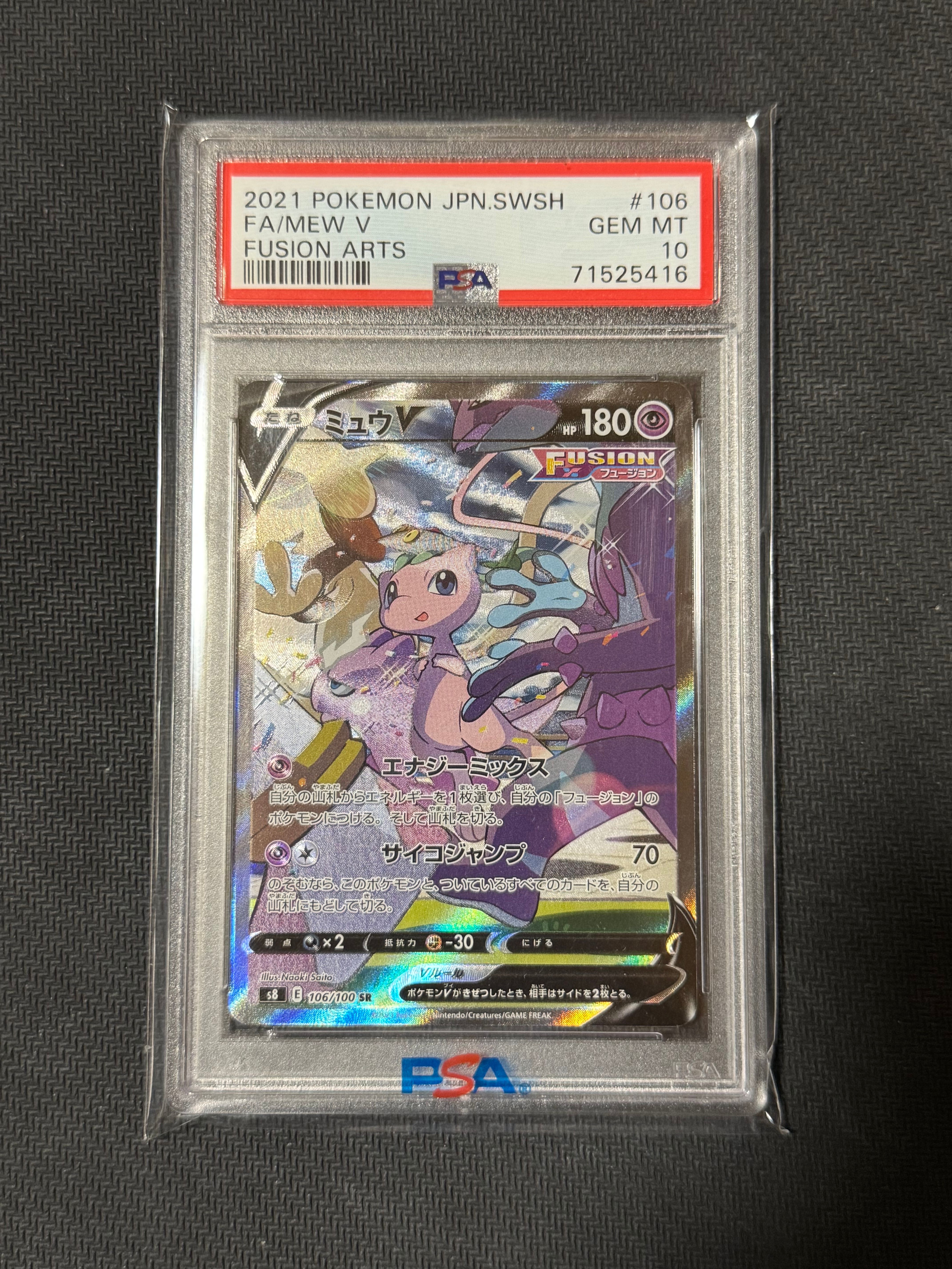ミュウV SR: SA[S8 106/100](拡張パック「フュージョンアーツ」)