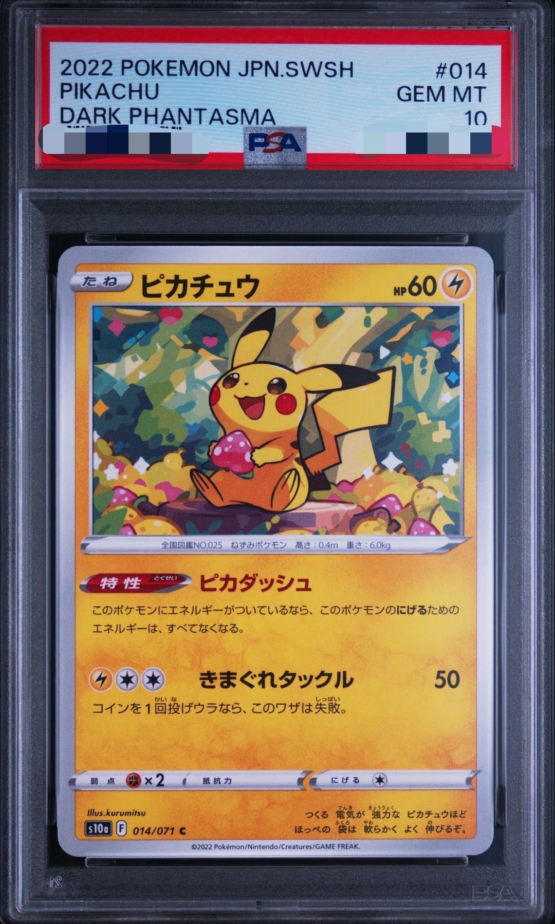 PSA10】ピカチュウ C: ミラー[s10a 014/071](強化拡張パック「ダーク