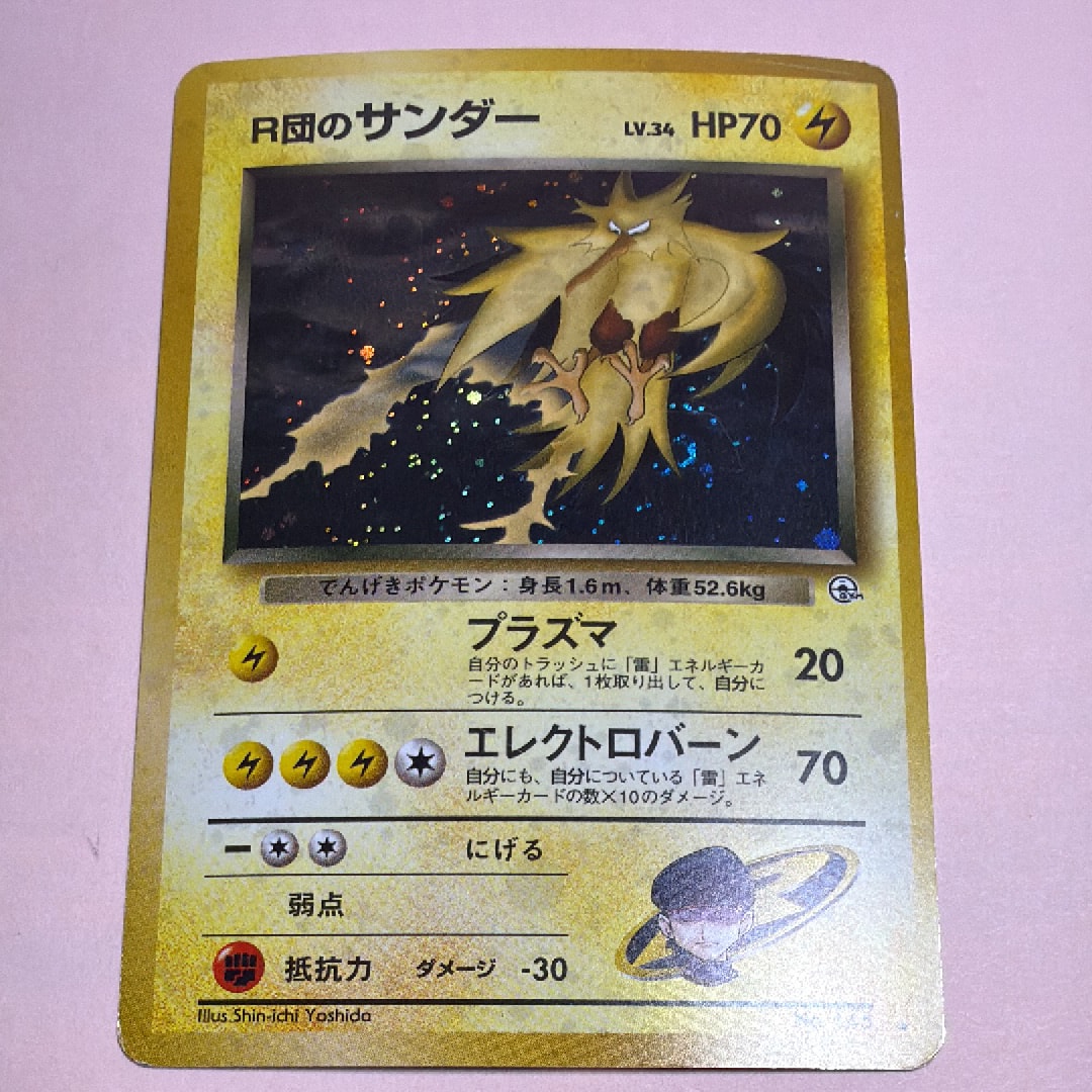 R団のサンダー ★ : 旧裏 [PMCG-G2 No.145](ジム拡張第2弾「闇からの挑戦」)